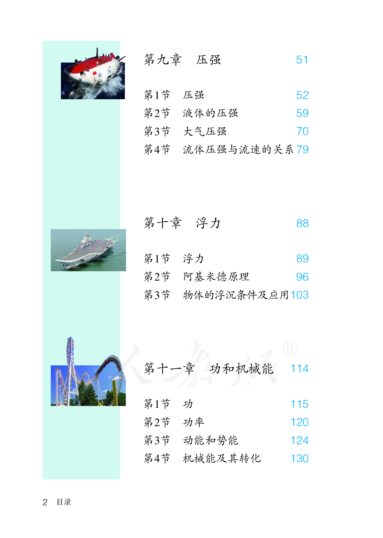 盲校义务教育实验教科书物理八年级下册(供低视力使用).pdf 第5页