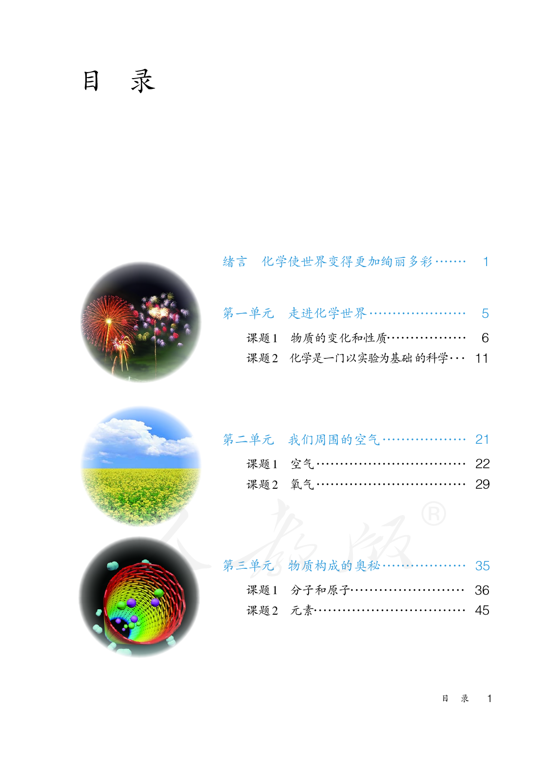 聋校义务教育实验教科书化学九年级上册.pdf 第4页