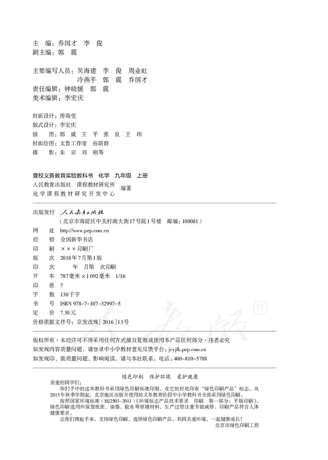 聋校义务教育实验教科书化学九年级上册.pdf 第3页