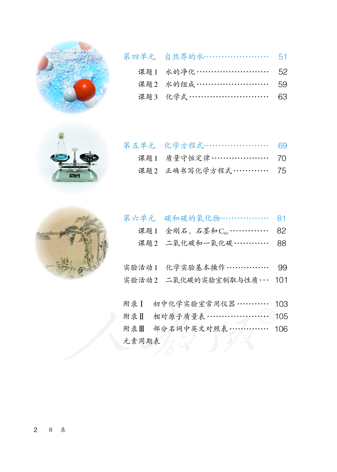 聋校义务教育实验教科书化学九年级上册.pdf 第5页