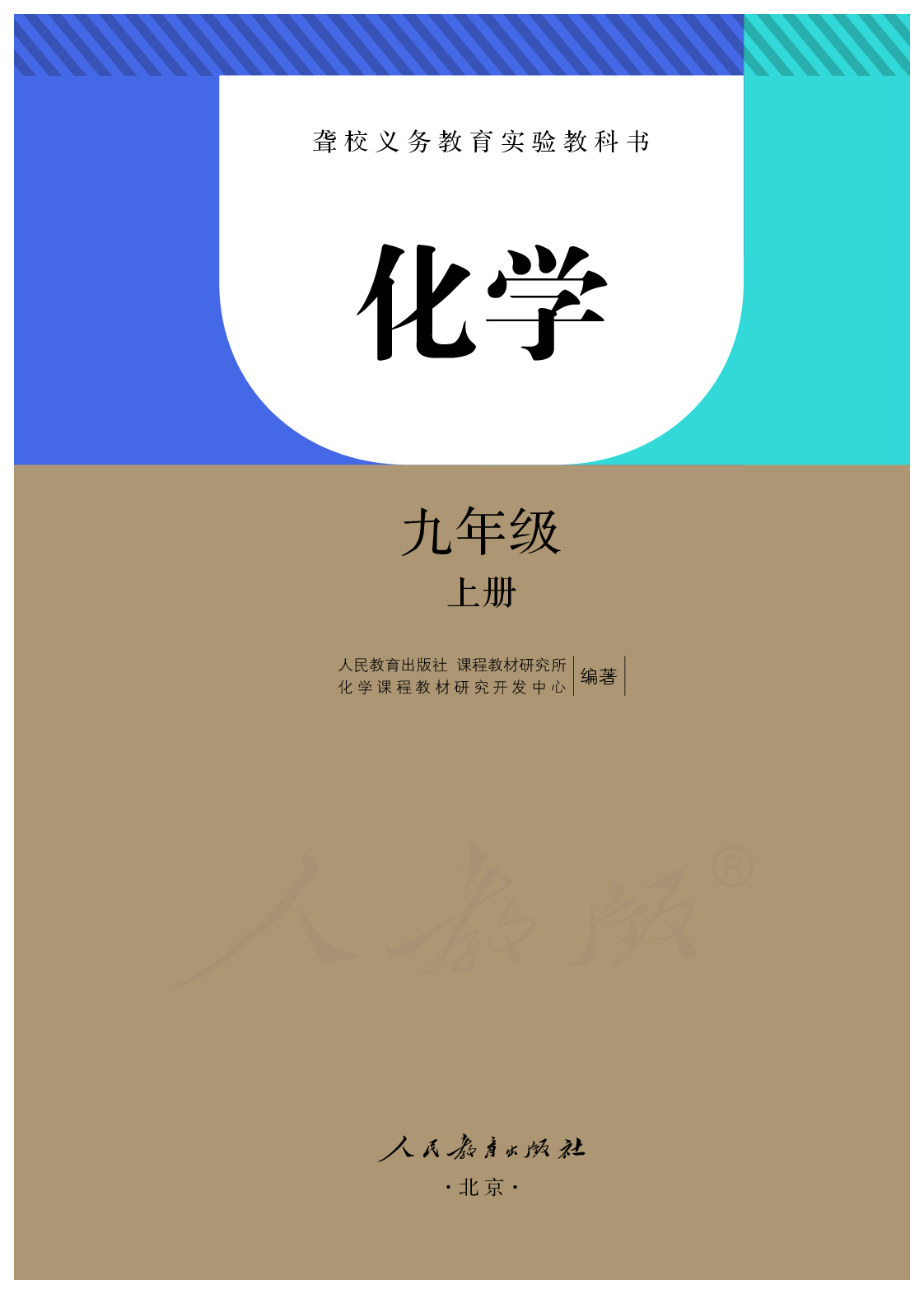 聋校义务教育实验教科书化学九年级上册.pdf 第2页