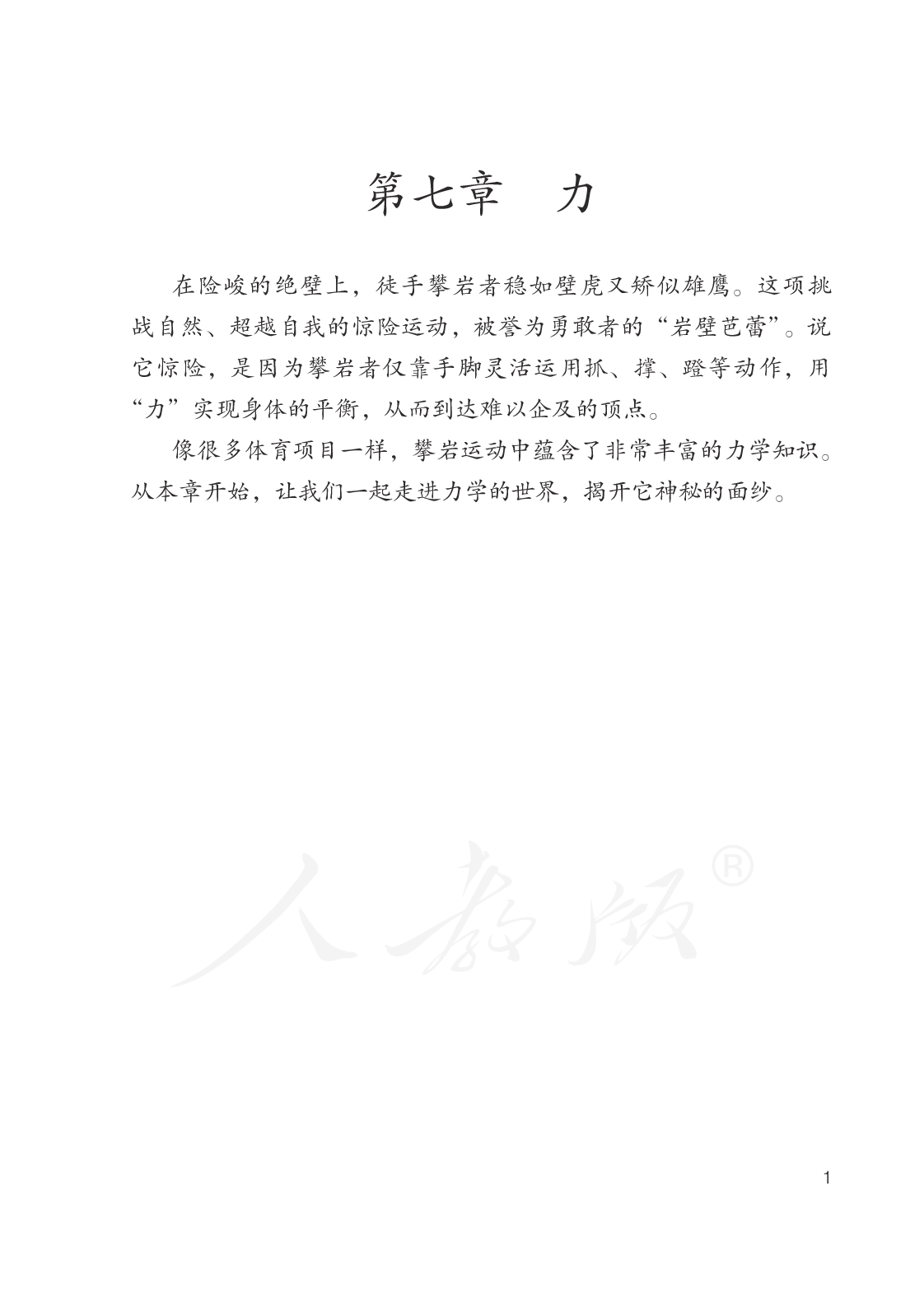 盲校义务教育实验教科书物理八年级下册.pdf 第4页