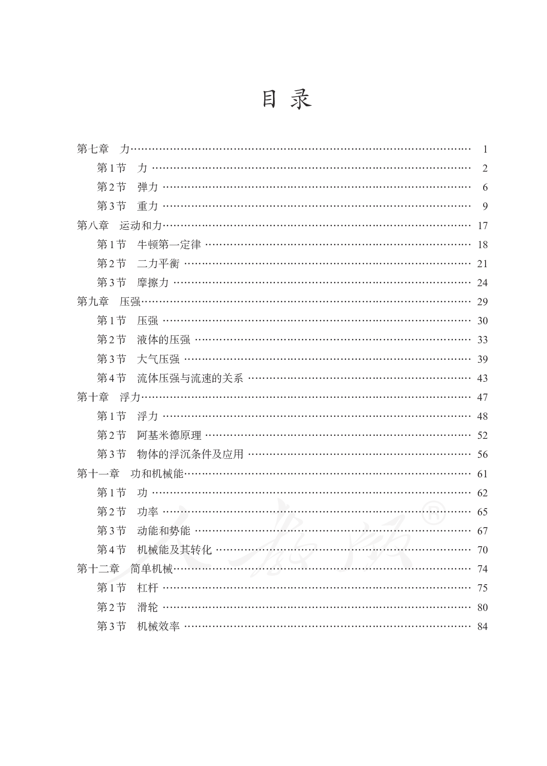 盲校义务教育实验教科书物理八年级下册.pdf 第3页