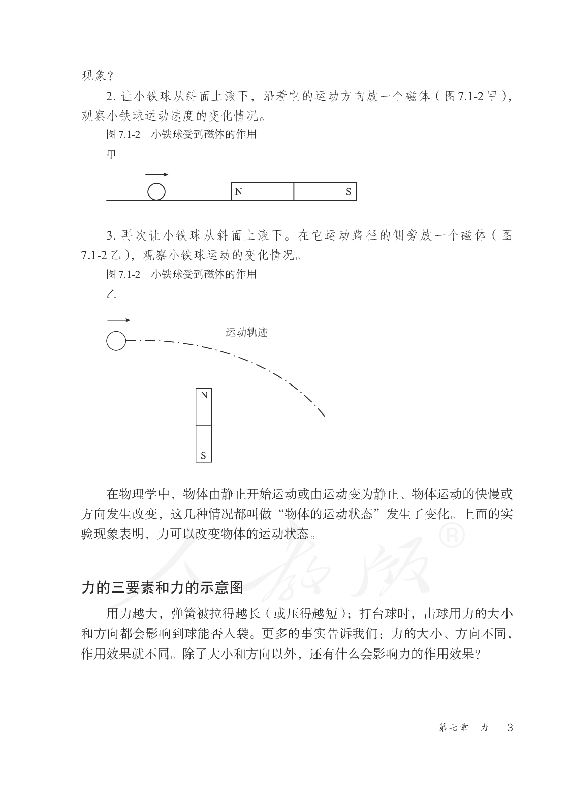 盲校义务教育实验教科书物理八年级下册.pdf 第6页