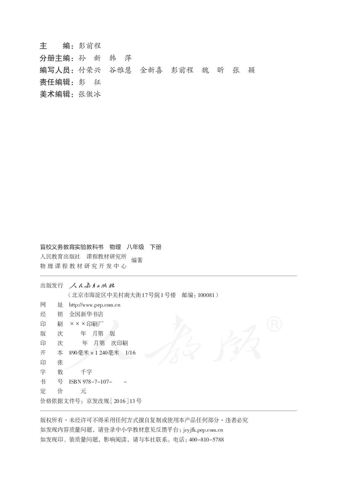 盲校义务教育实验教科书物理八年级下册.pdf 第2页