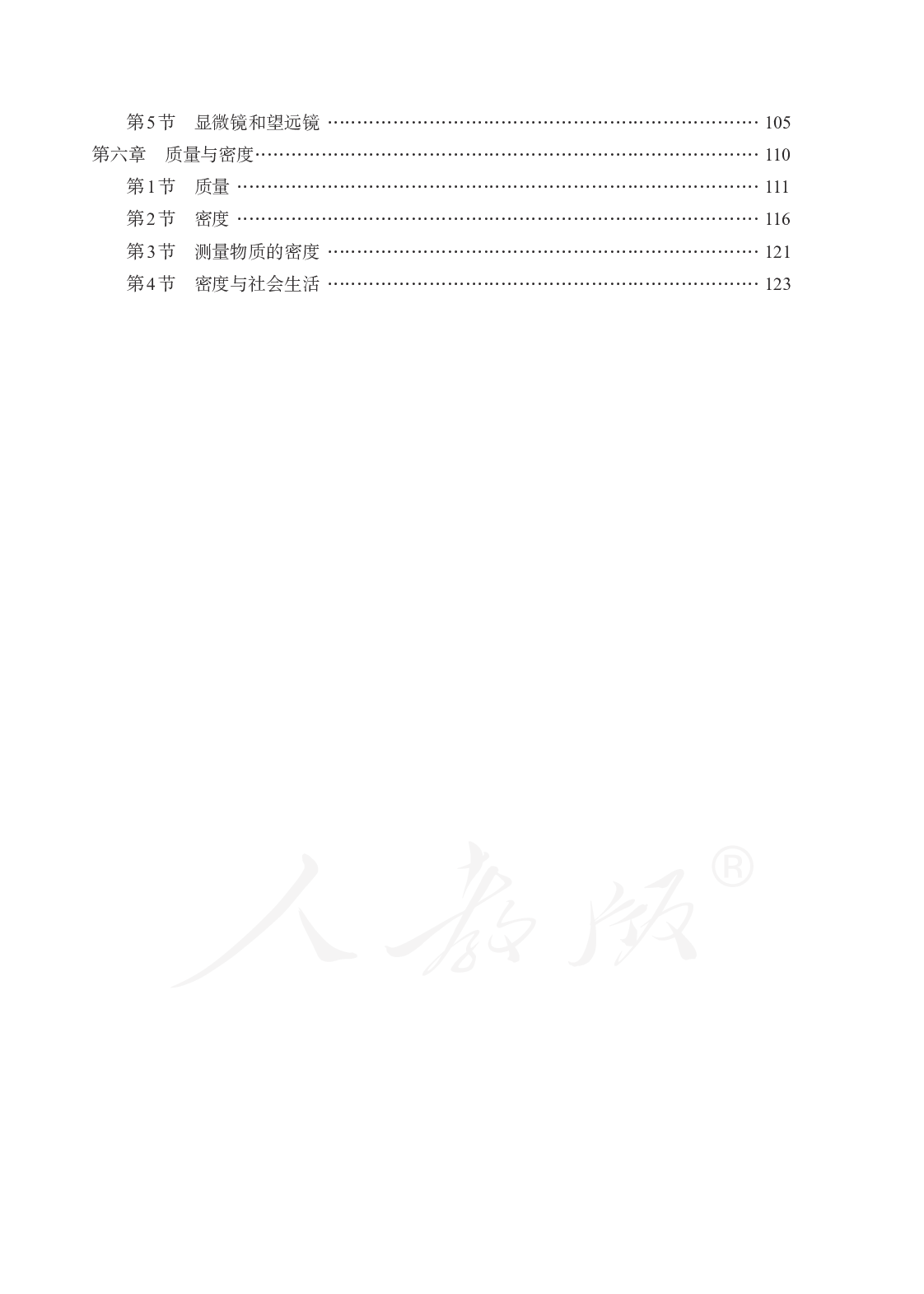 盲校义务教育实验教科书物理八年级上册.pdf 第4页