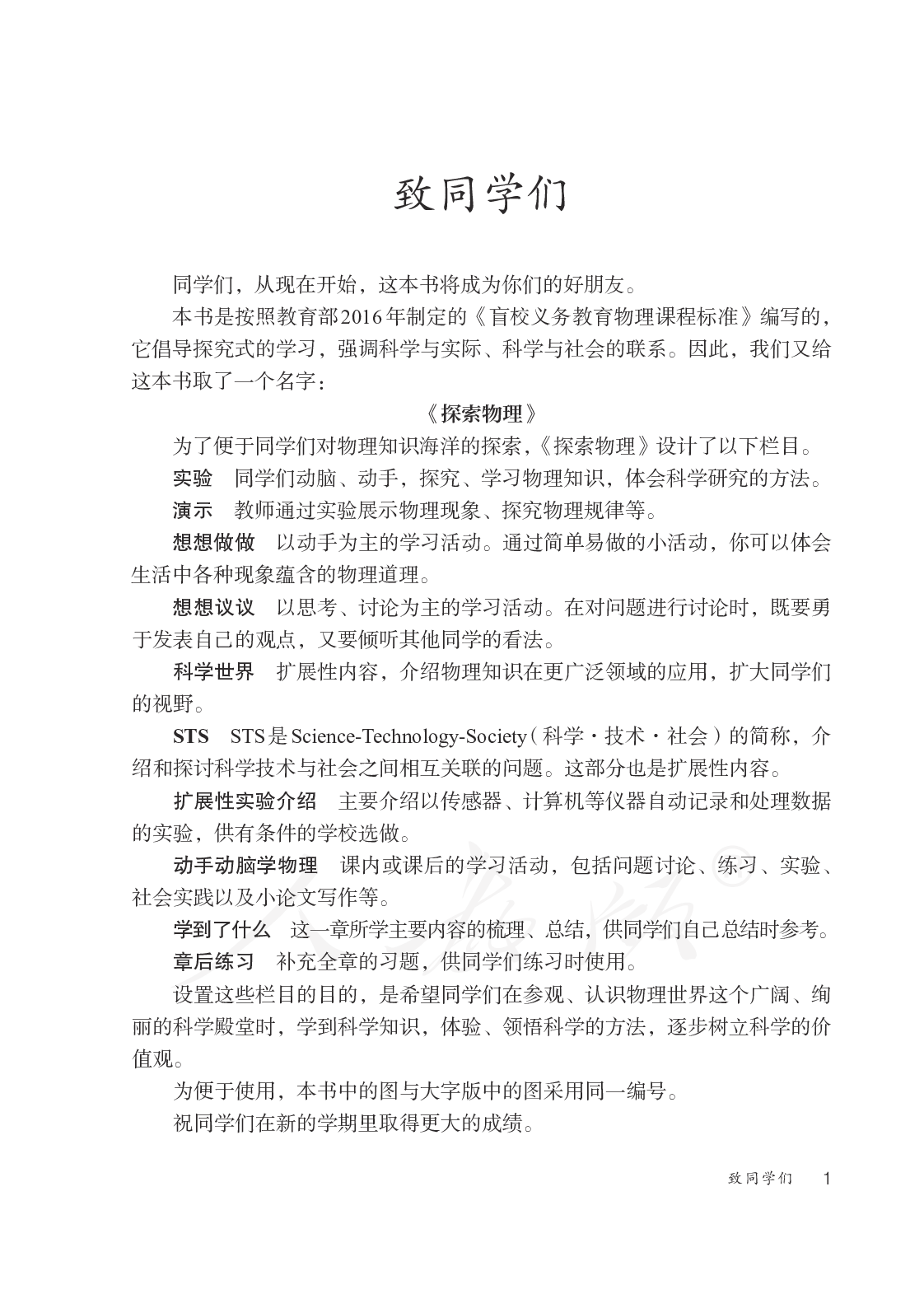 盲校义务教育实验教科书物理八年级上册.pdf 第5页