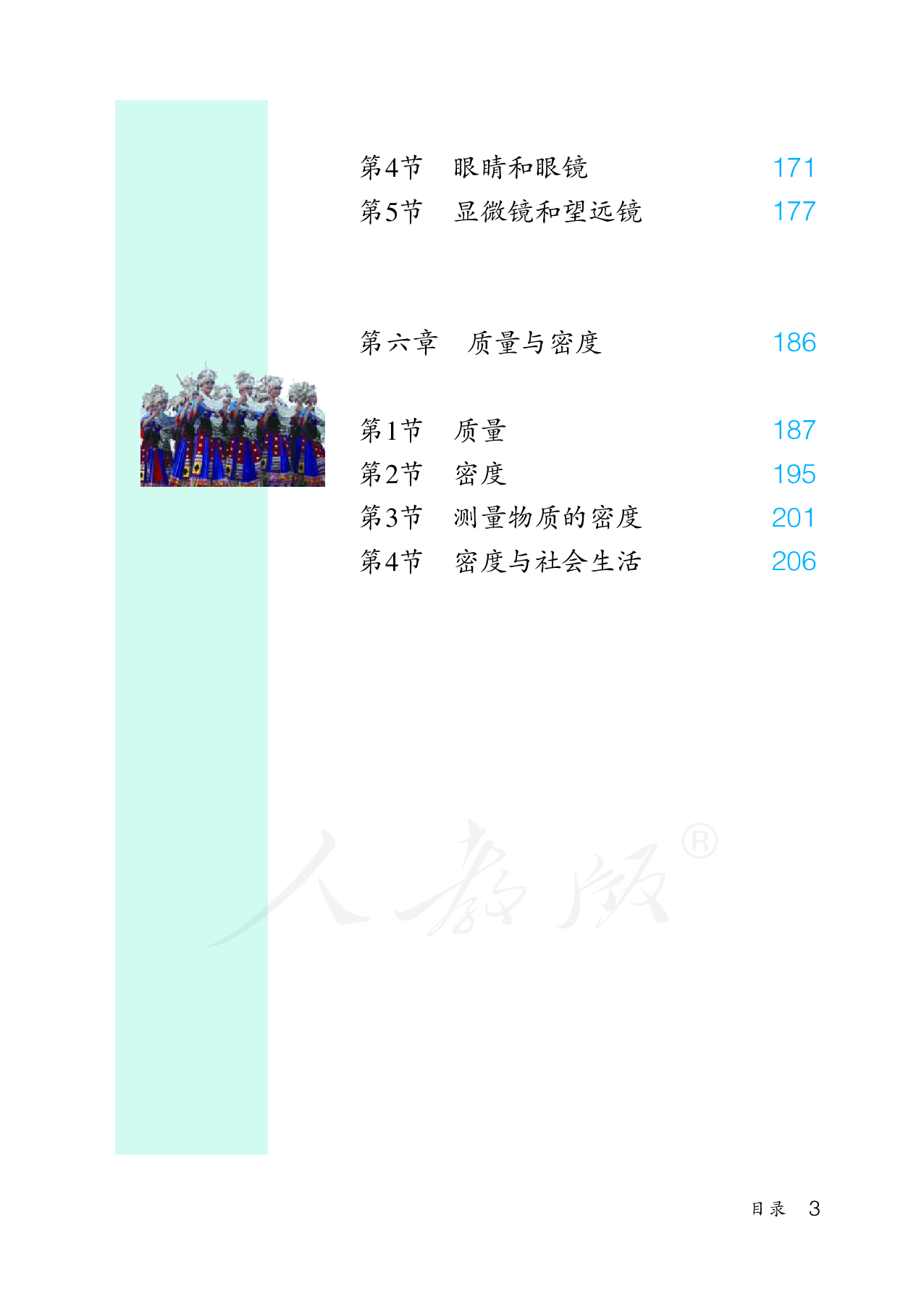 盲校义务教育实验教科书物理八年级上册（供低视力生使用）.pdf 第6页
