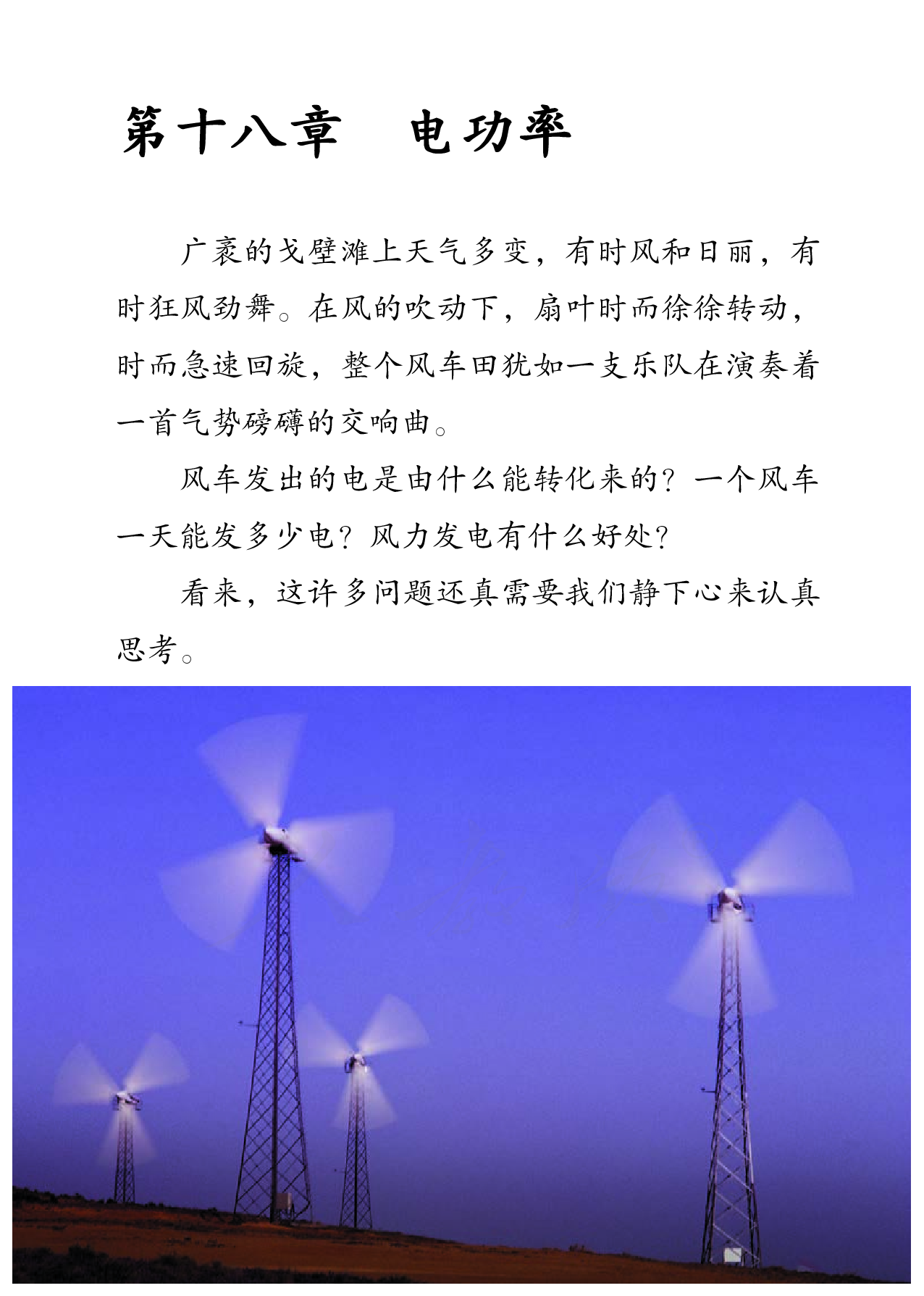盲校义务教育实验教科书物理九年级下册（供低视力生使用）.pdf 第6页