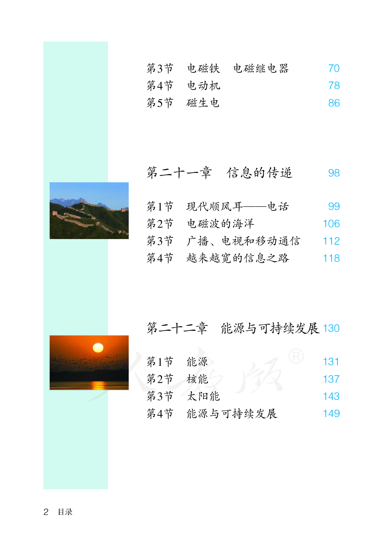 盲校义务教育实验教科书物理九年级下册（供低视力生使用）.pdf 第5页