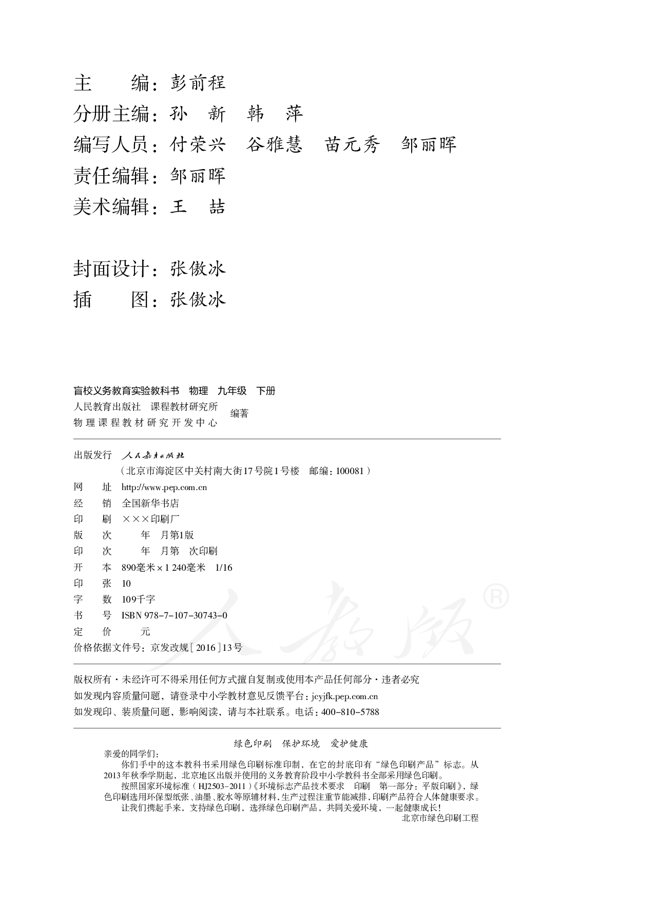 盲校义务教育实验教科书物理九年级下册（供低视力生使用）.pdf 第3页