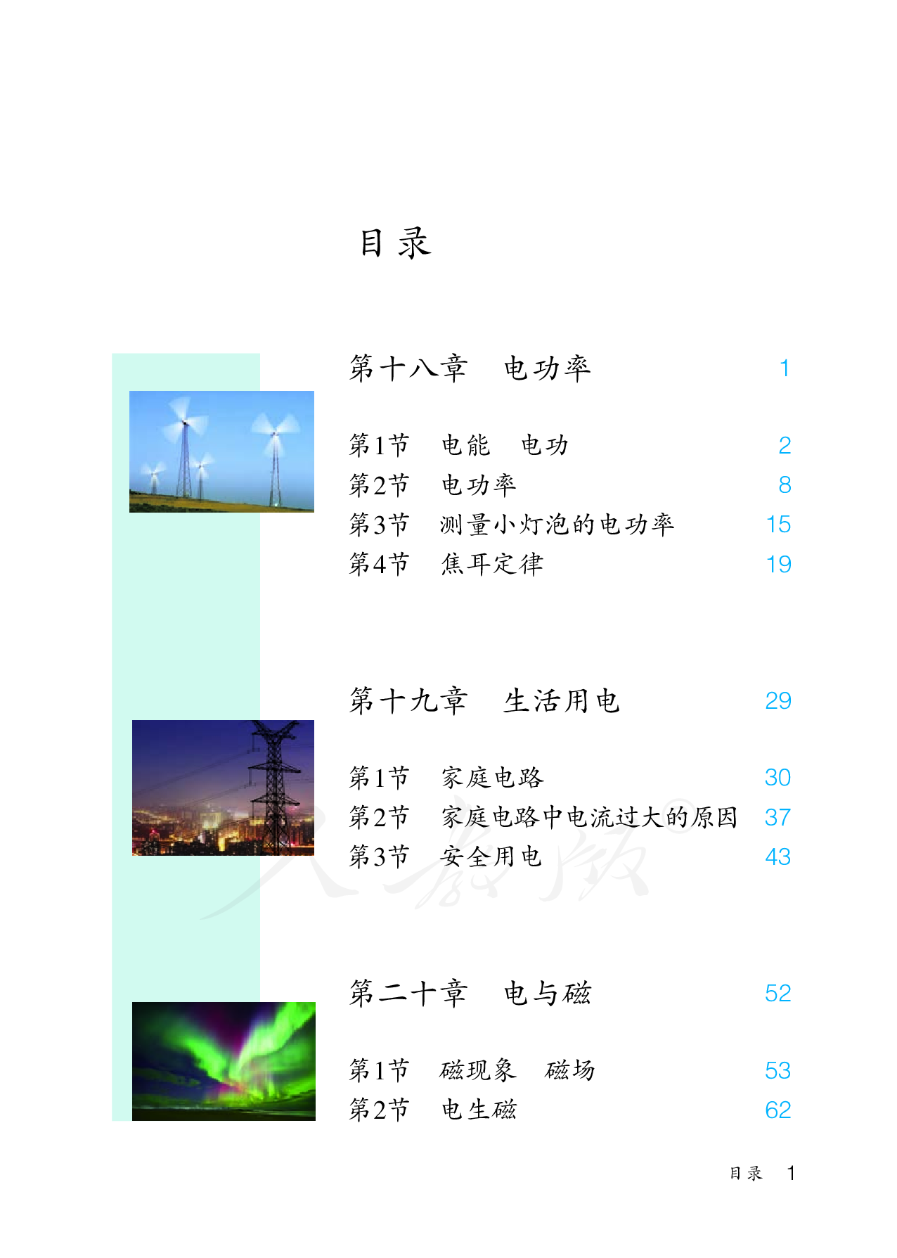 盲校义务教育实验教科书物理九年级下册（供低视力生使用）.pdf 第4页