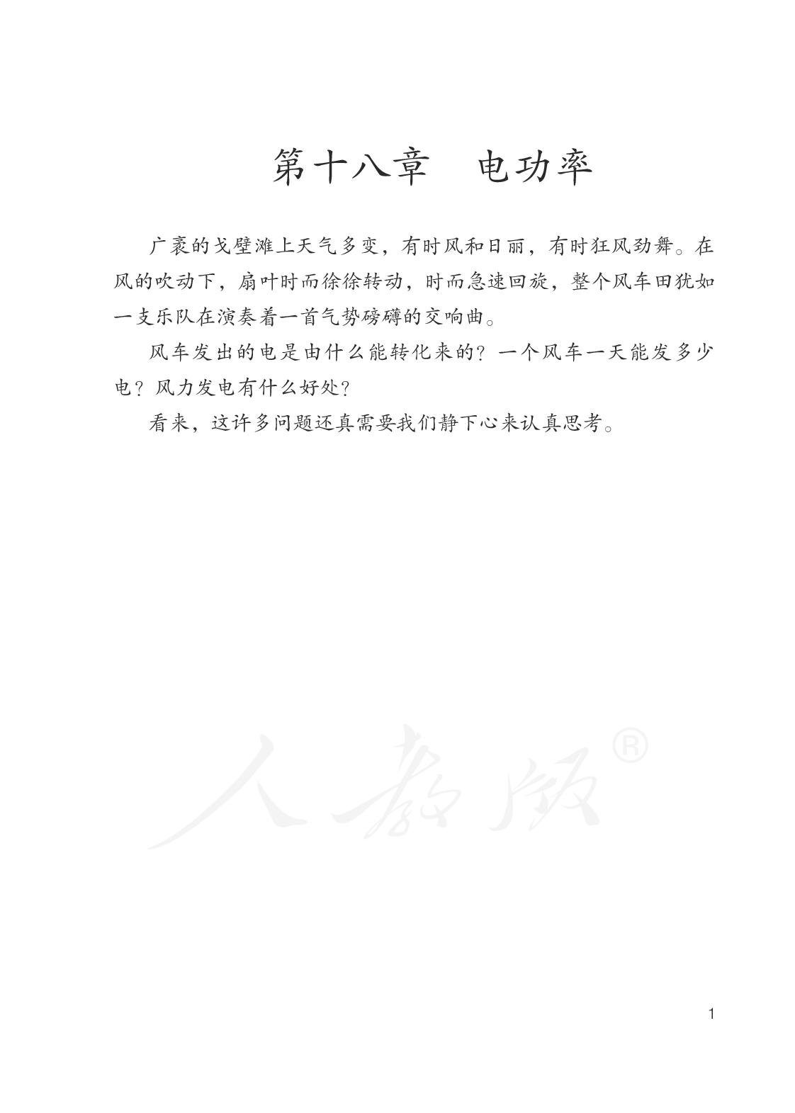 盲校义务教育实验教科书物理九年级下册（盲文版）.pdf 第6页
