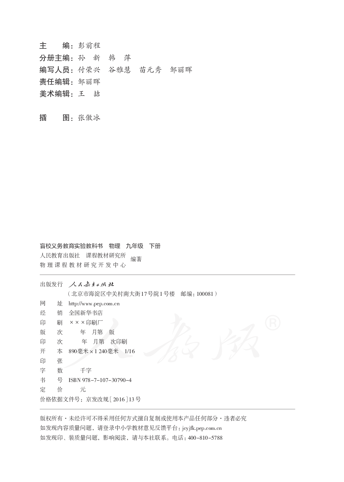 盲校义务教育实验教科书物理九年级下册（盲文版）.pdf 第3页