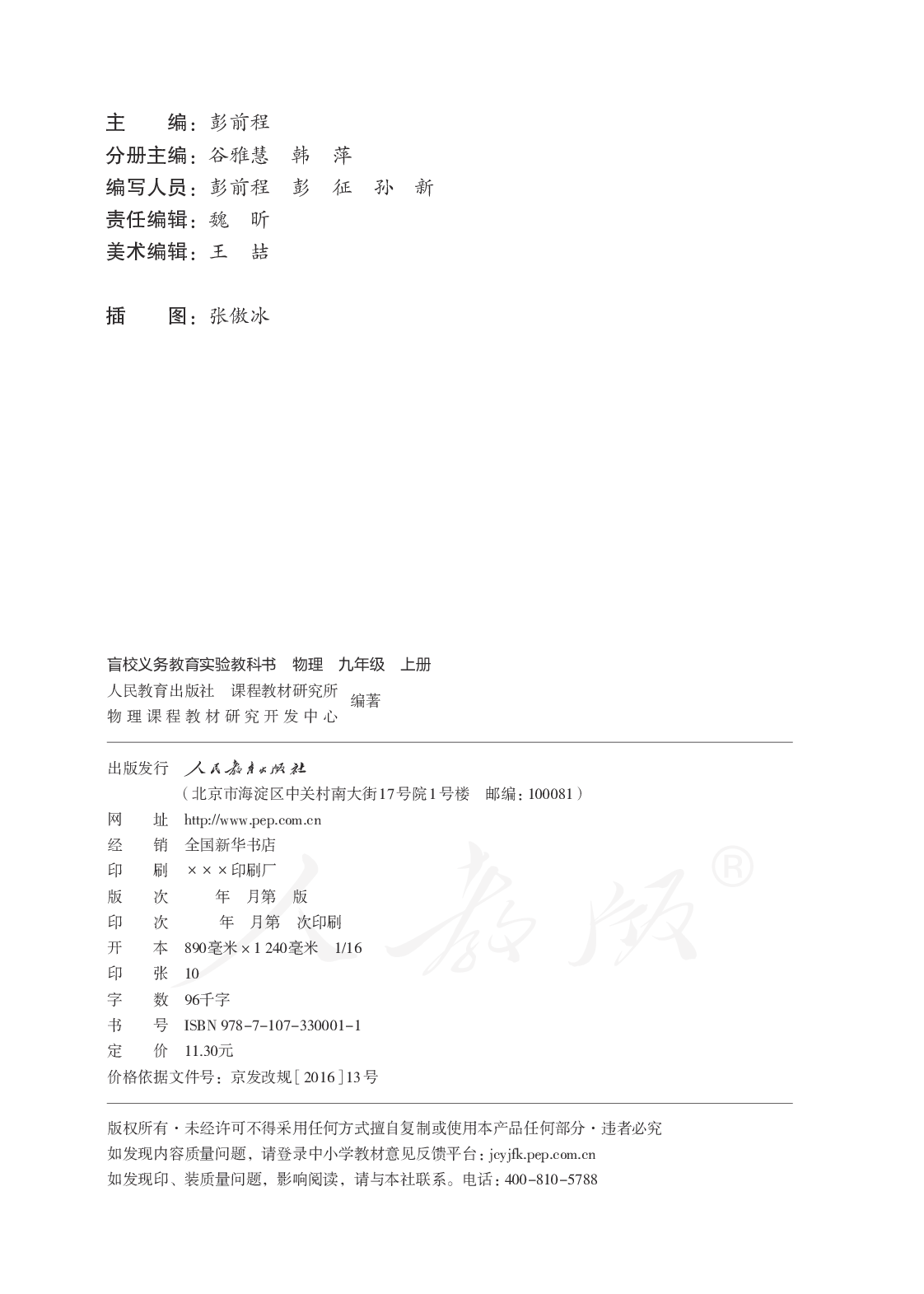 盲校义务教育实验教科书物理九年级上册(盲文版).pdf 第3页