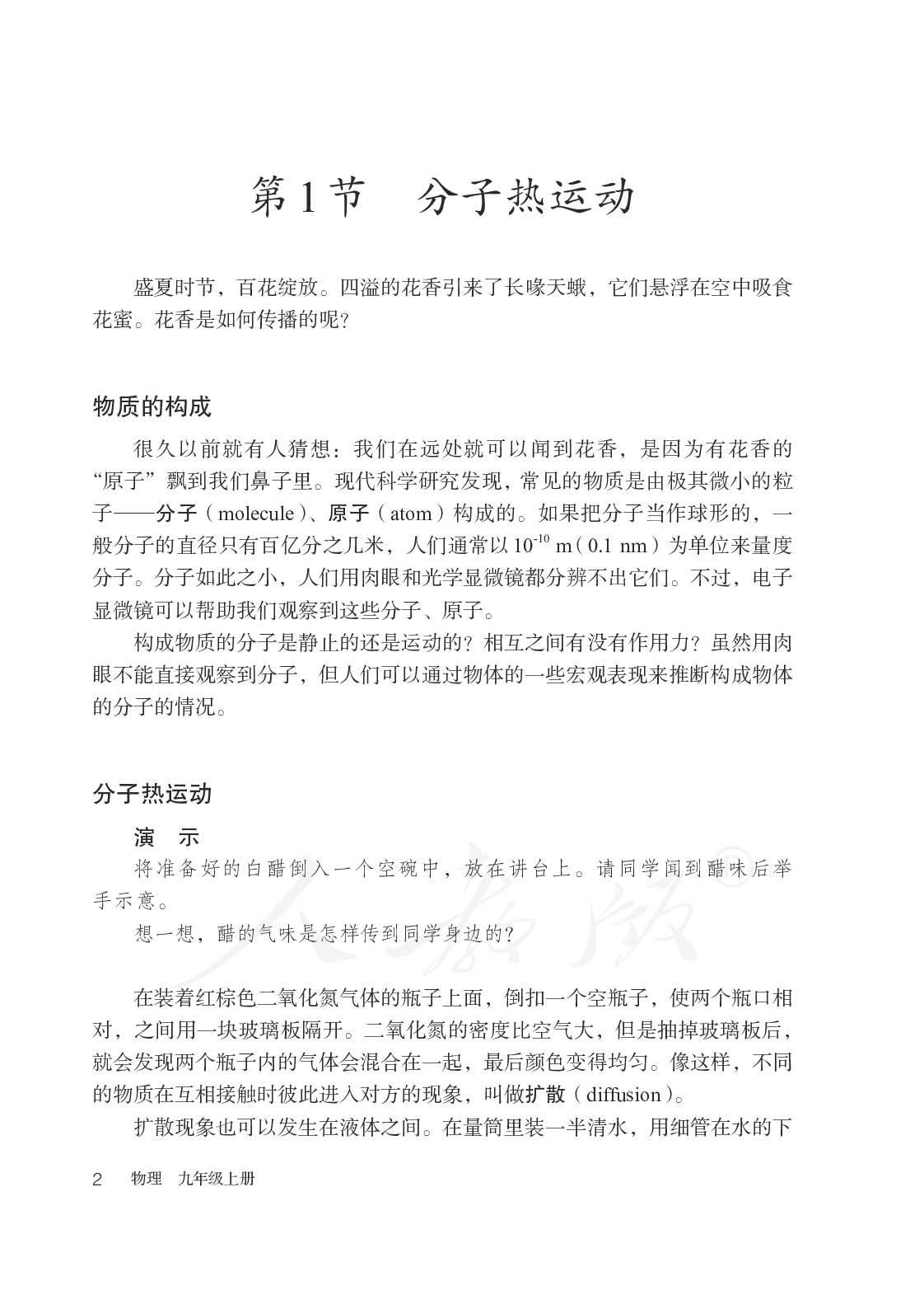 盲校义务教育实验教科书物理九年级上册(盲文版).pdf 第6页