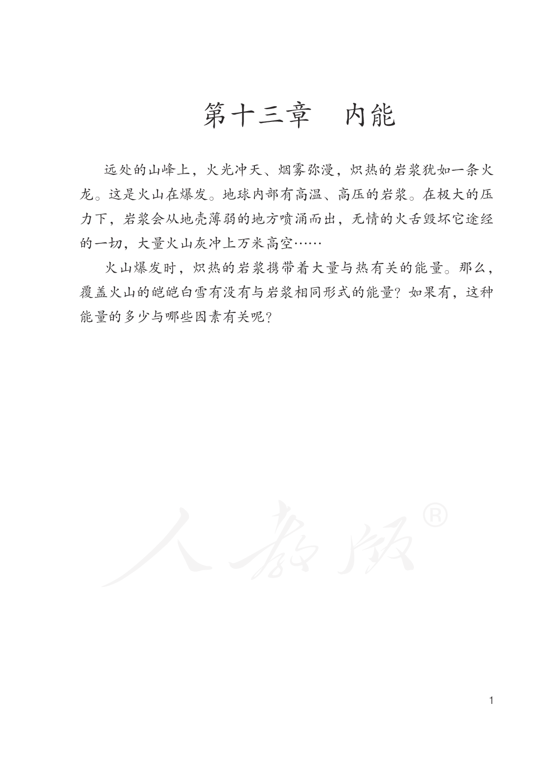 盲校义务教育实验教科书物理九年级上册(盲文版).pdf 第5页