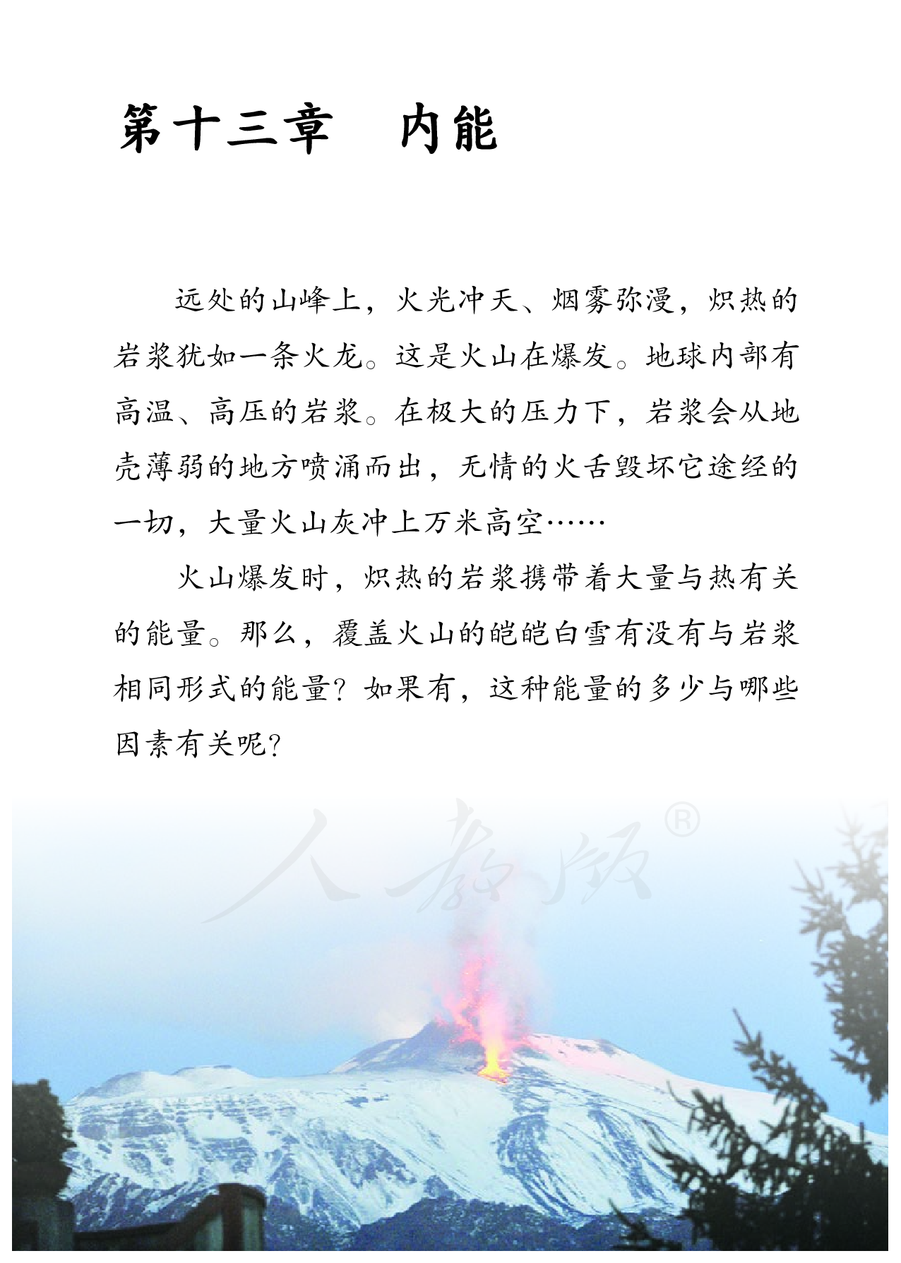 盲校义务教育实验教科书物理九年级上册（供低视力生使用）.pdf 第6页