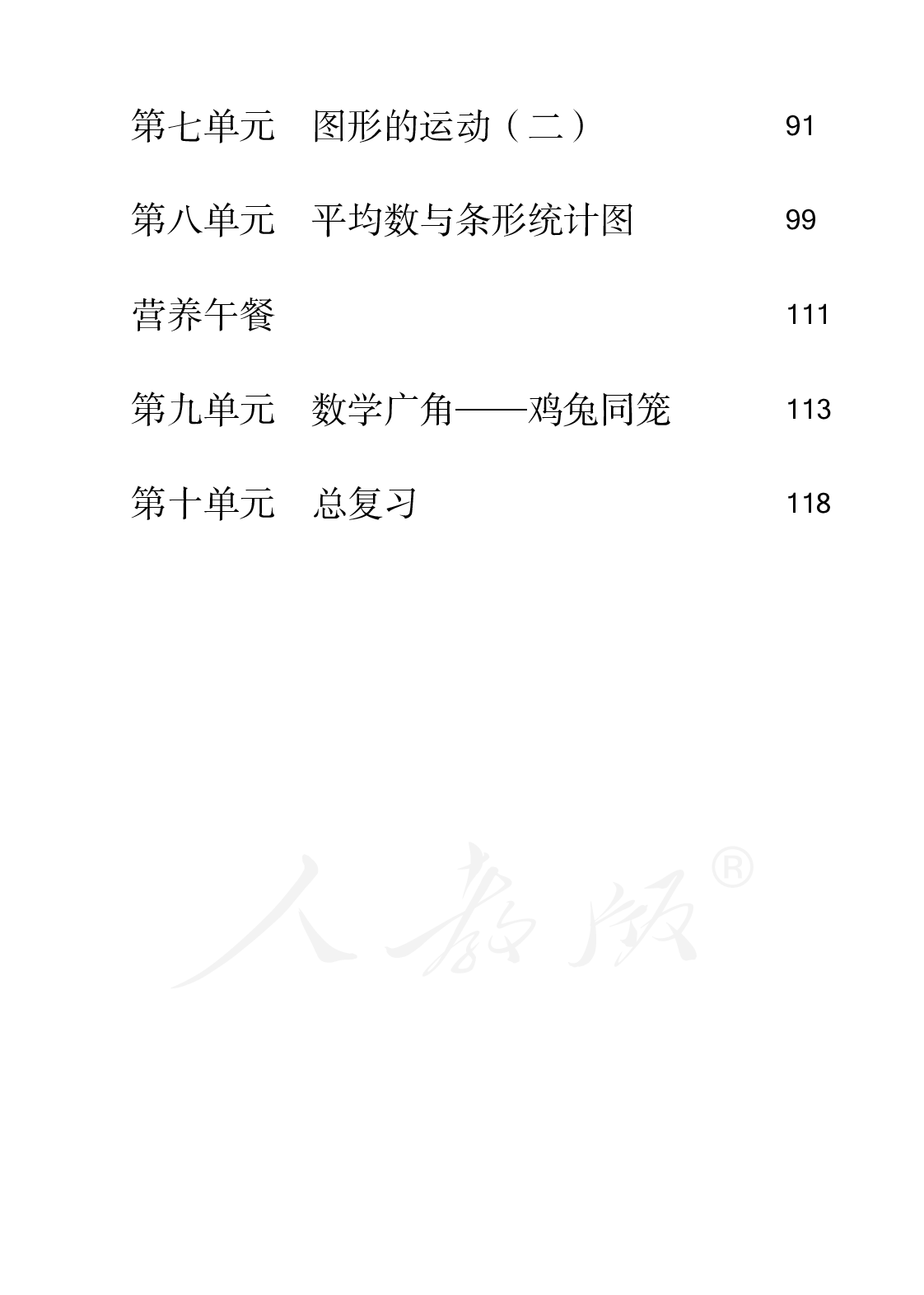 盲校义务教育实验教科书数学四年级下册.pdf 第6页