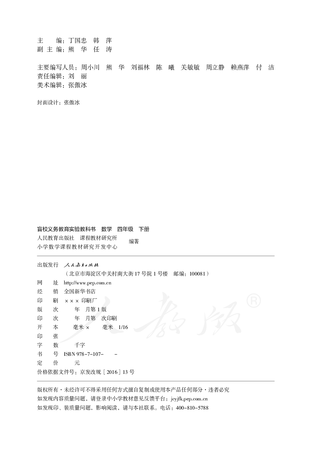 盲校义务教育实验教科书数学四年级下册.pdf 第3页