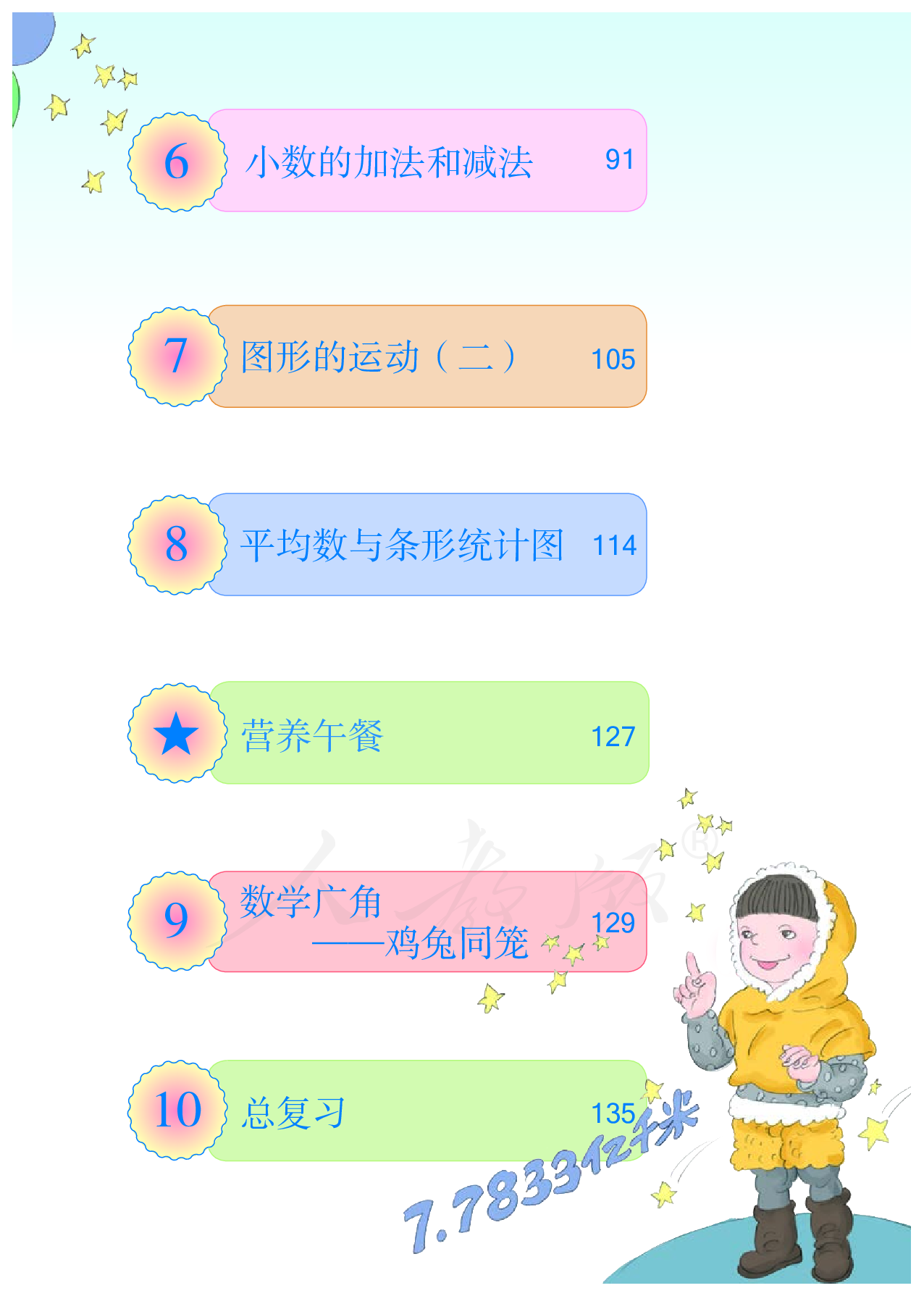 盲校义务教育实验教科书数学四年级下册（小学供低视力生使用）.pdf 第6页