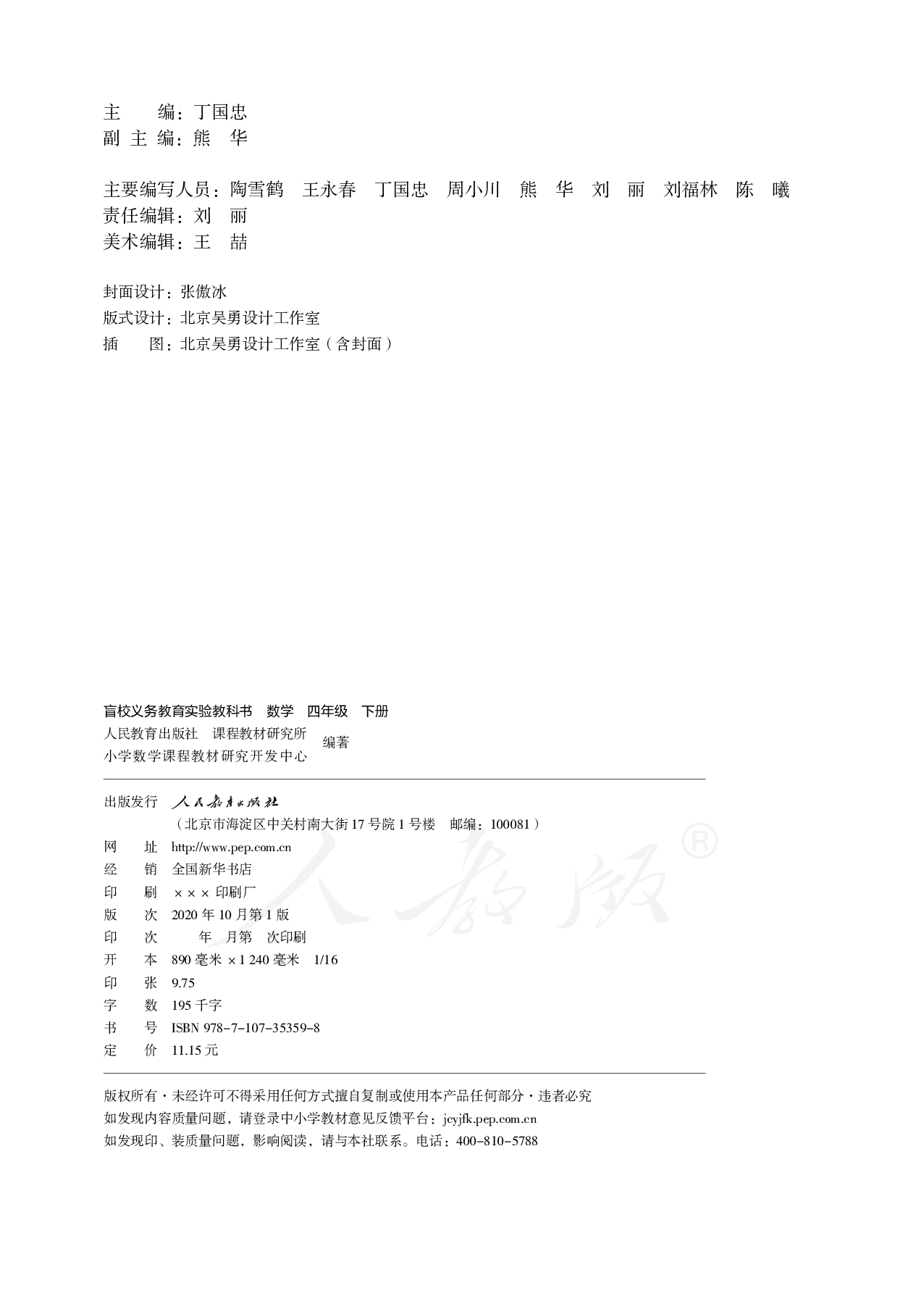 盲校义务教育实验教科书数学四年级下册（小学供低视力生使用）.pdf 第3页