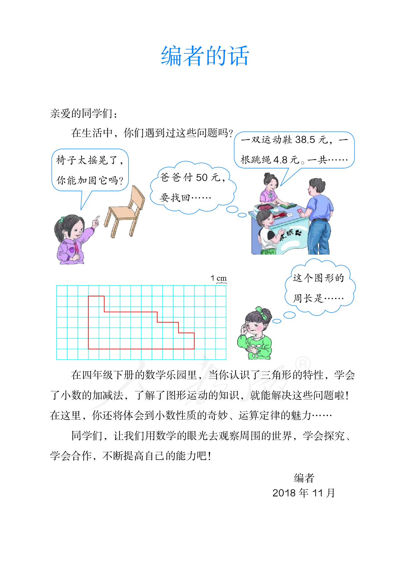 盲校义务教育实验教科书数学四年级下册（小学供低视力生使用）.pdf 第4页