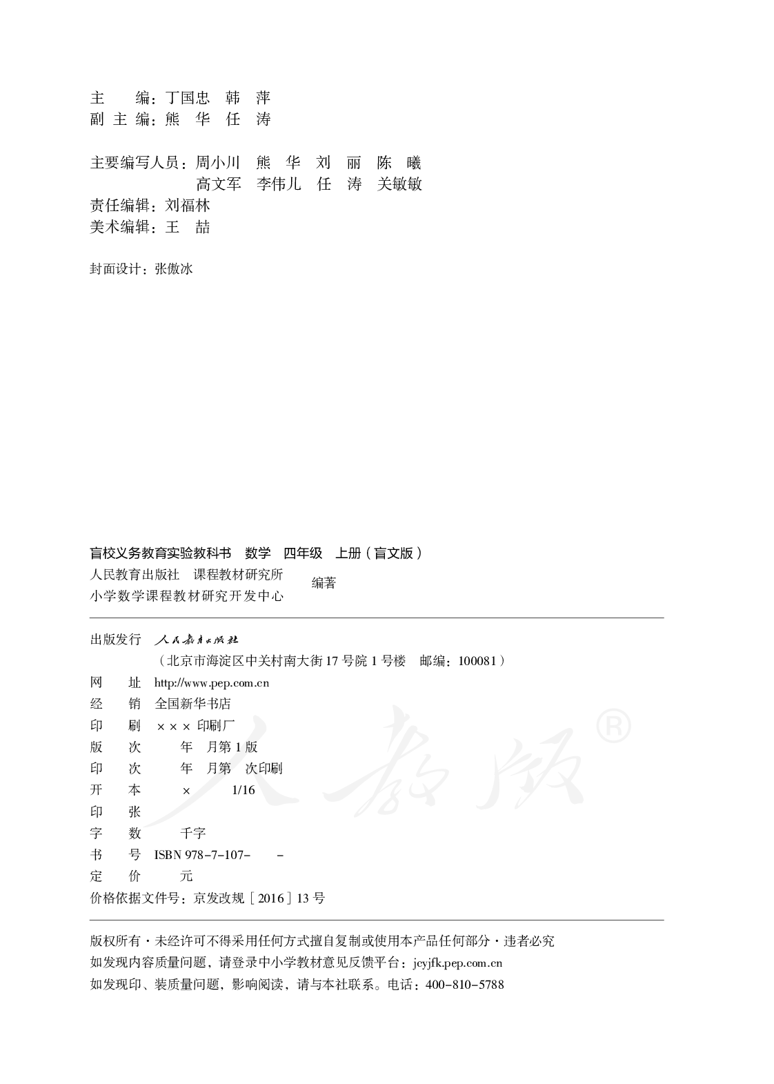 盲校义务教育实验教科书数学四年级上册.pdf 第3页