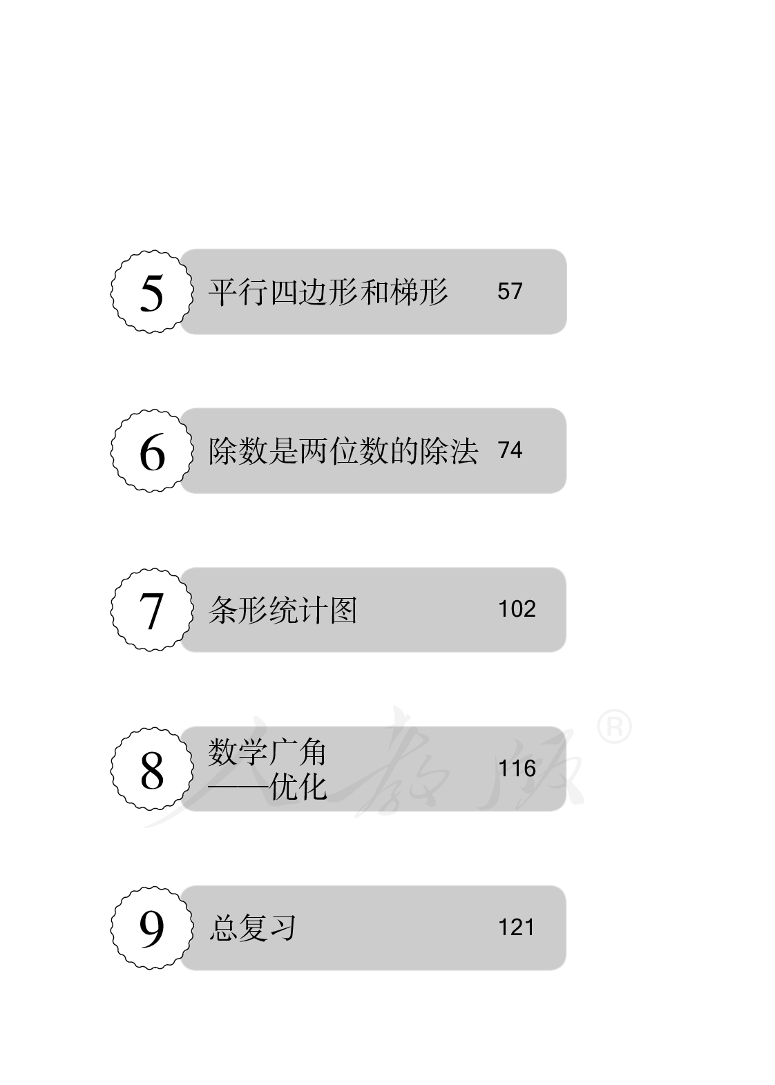 盲校义务教育实验教科书数学四年级上册.pdf 第6页