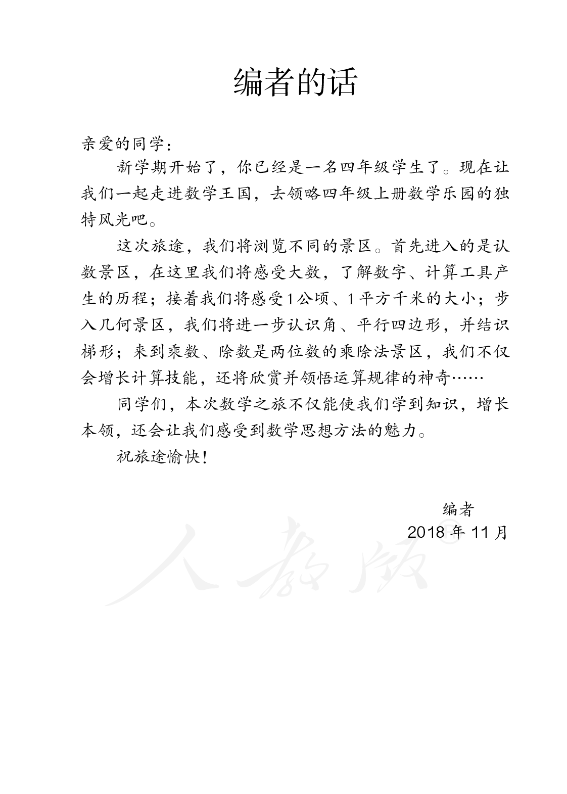 盲校义务教育实验教科书数学四年级上册.pdf 第4页