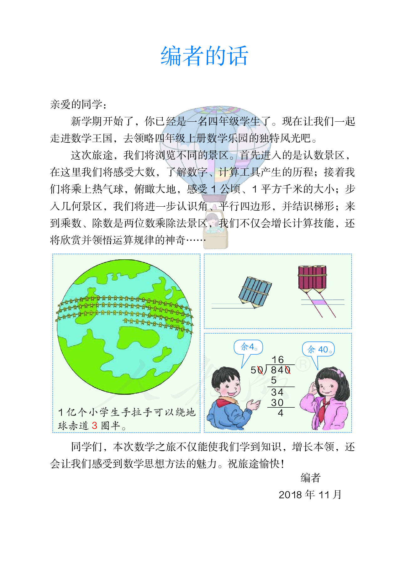 盲校义务教育实验教科书数学四年级上册（供低视力生使用）.pdf 第4页