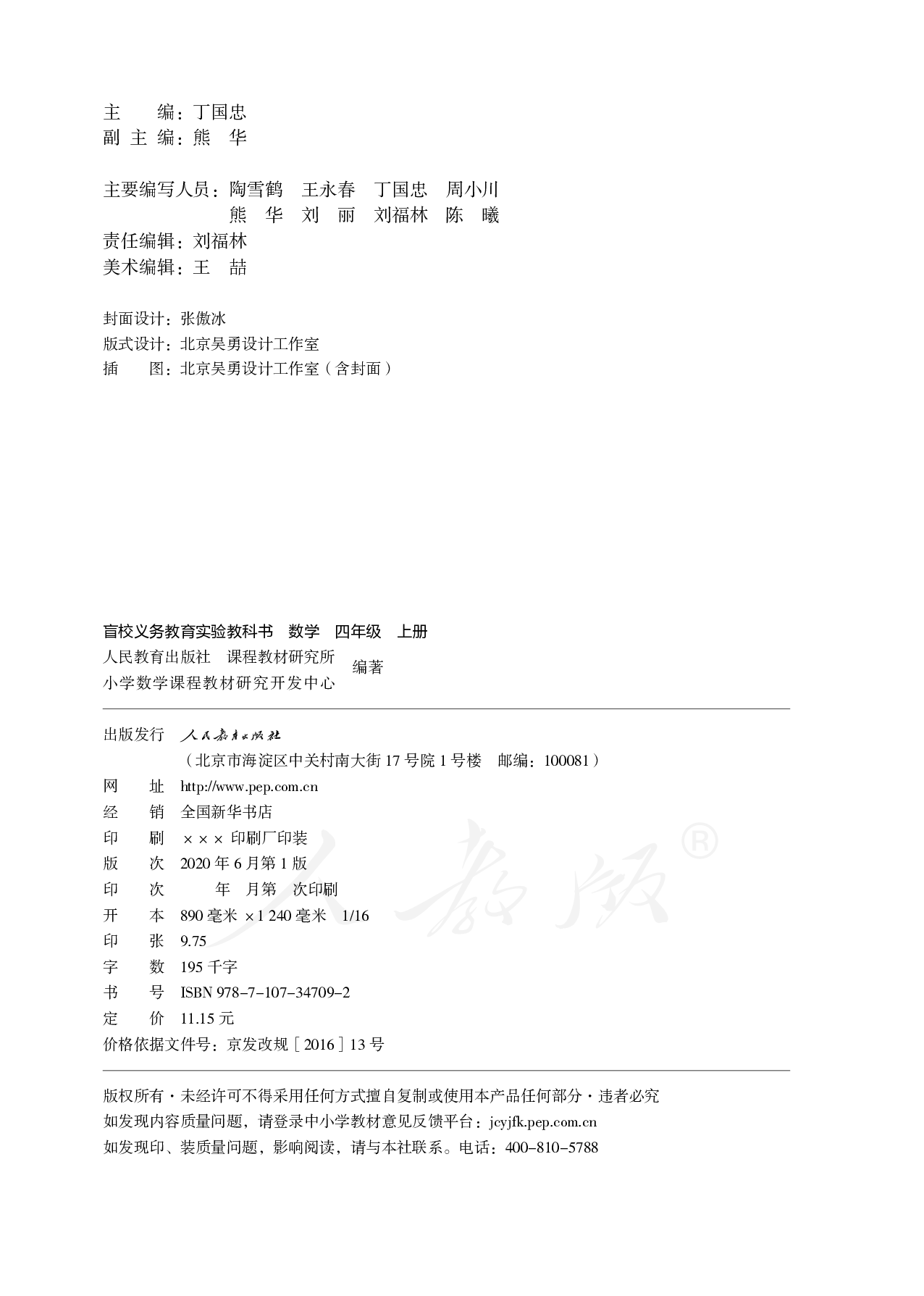 盲校义务教育实验教科书数学四年级上册（供低视力生使用）.pdf 第3页