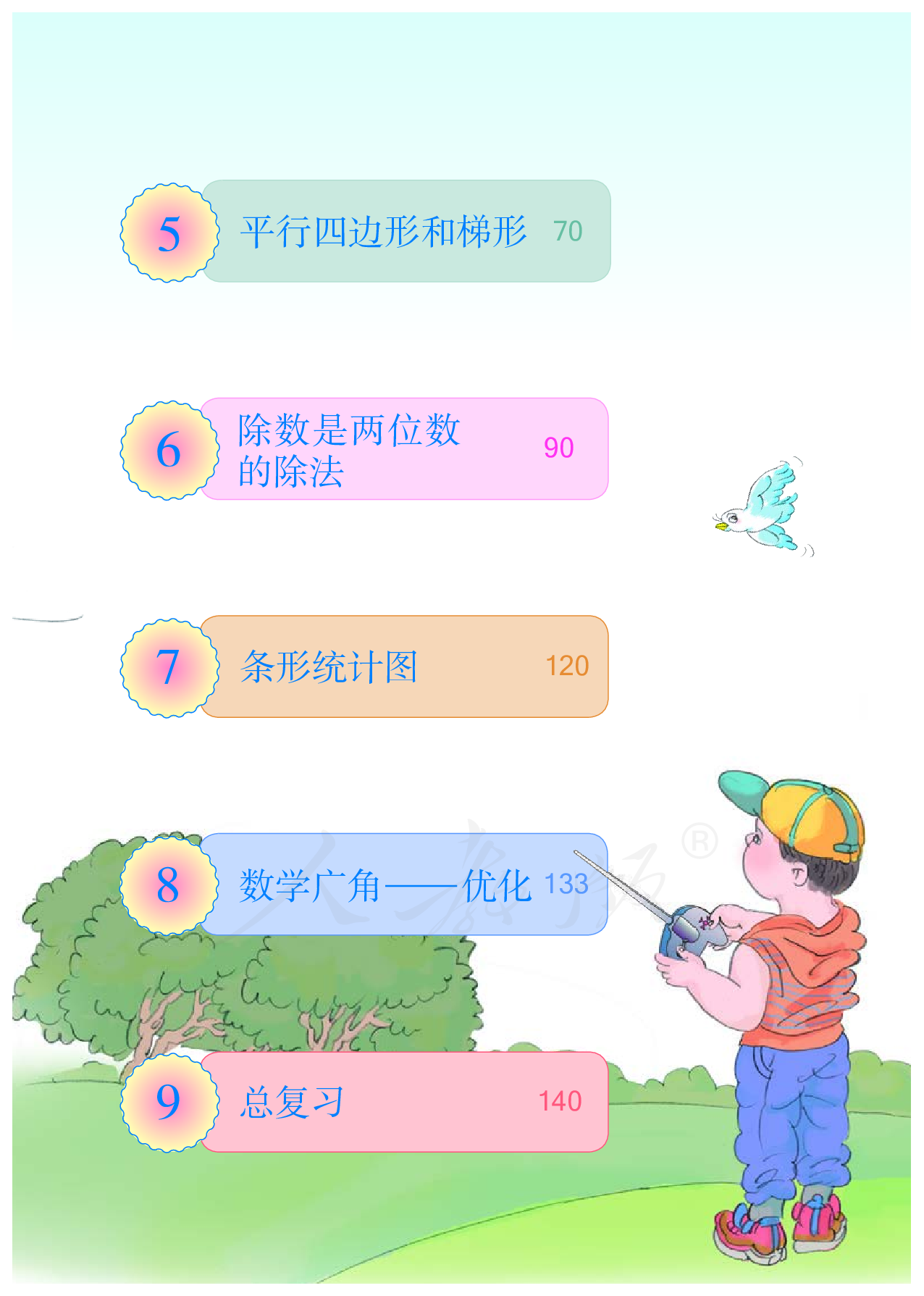 盲校义务教育实验教科书数学四年级上册（供低视力生使用）.pdf 第6页