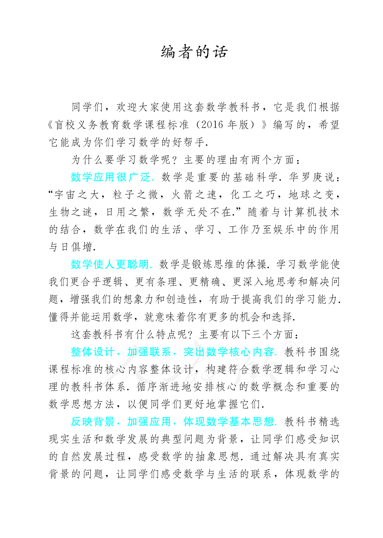 盲校义务教育实验教科书数学八年级下册.pdf 第4页