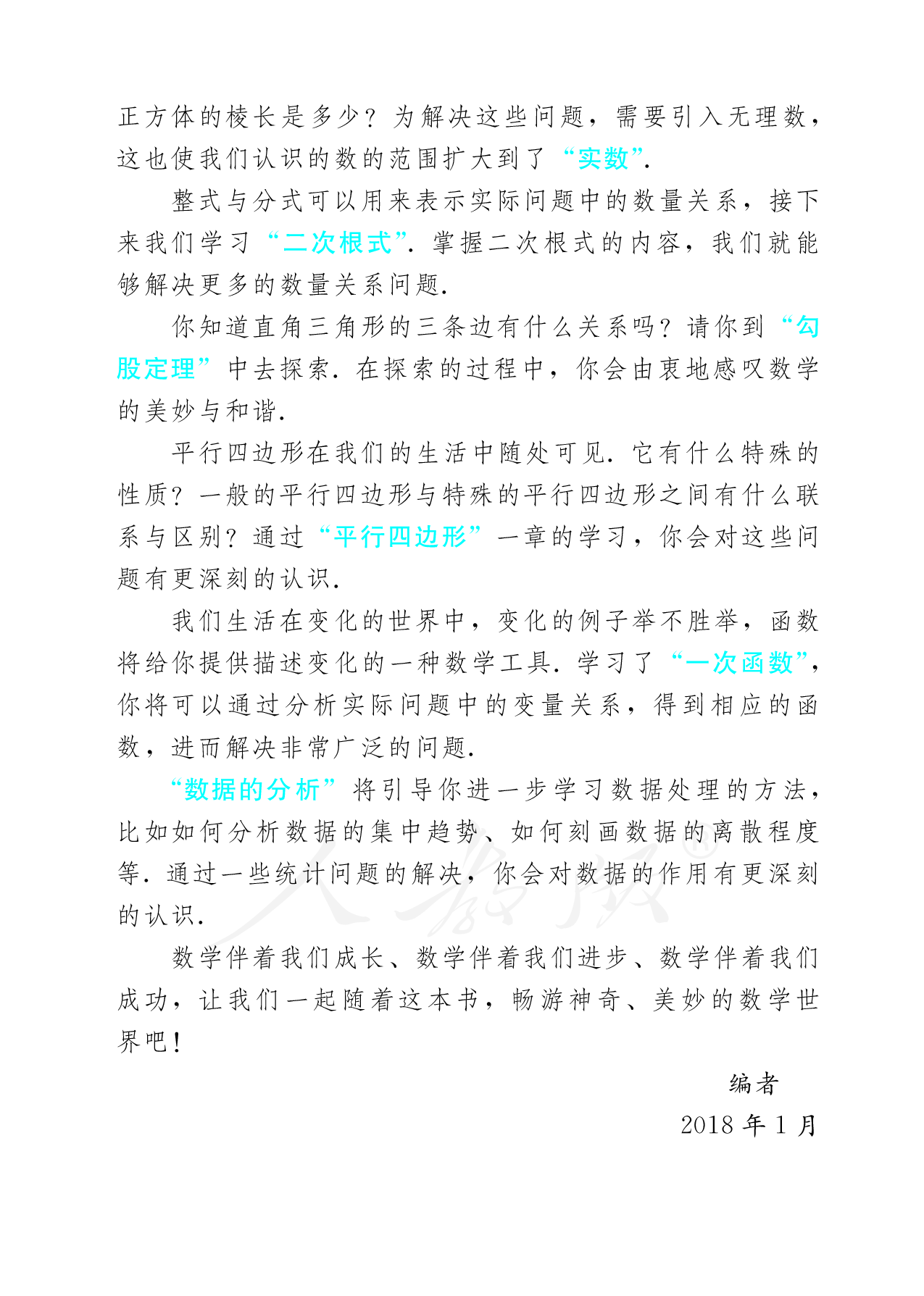 盲校义务教育实验教科书数学八年级下册（供低视力生使用）.pdf 第6页