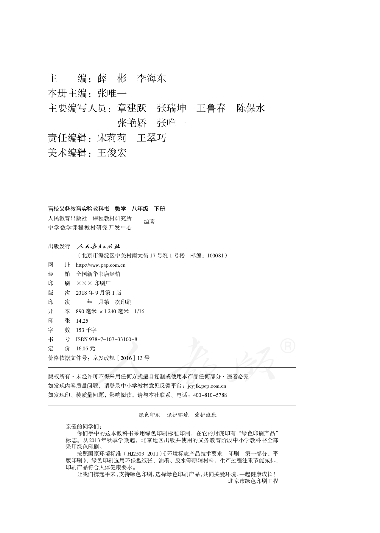 盲校义务教育实验教科书数学八年级下册（供低视力生使用）.pdf 第3页