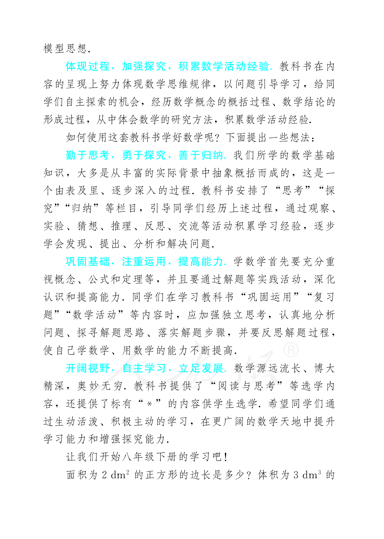 盲校义务教育实验教科书数学八年级下册（供低视力生使用）.pdf 第5页