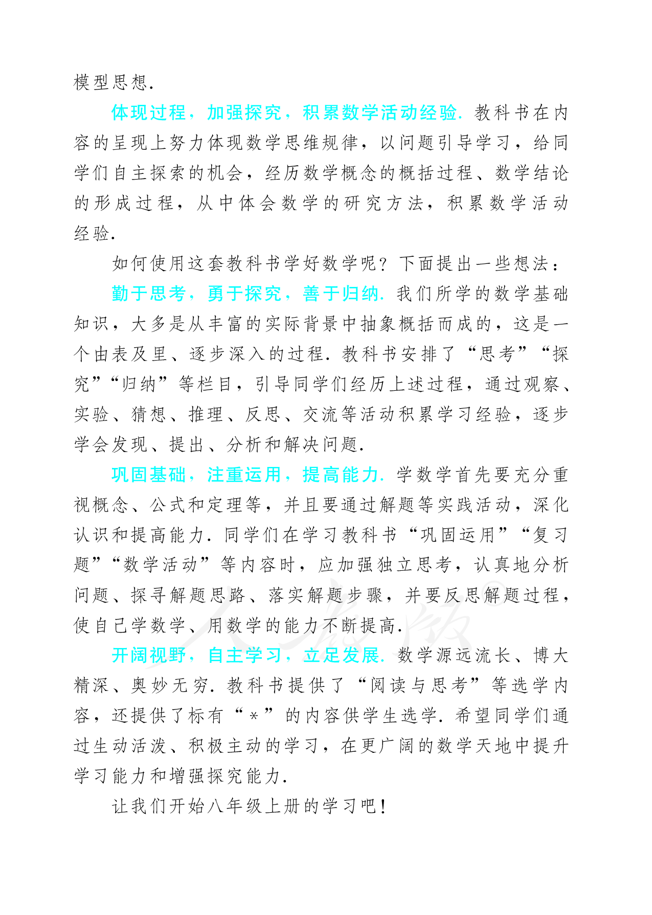 盲校义务教育实验教科书数学八年级上册.pdf 第4页