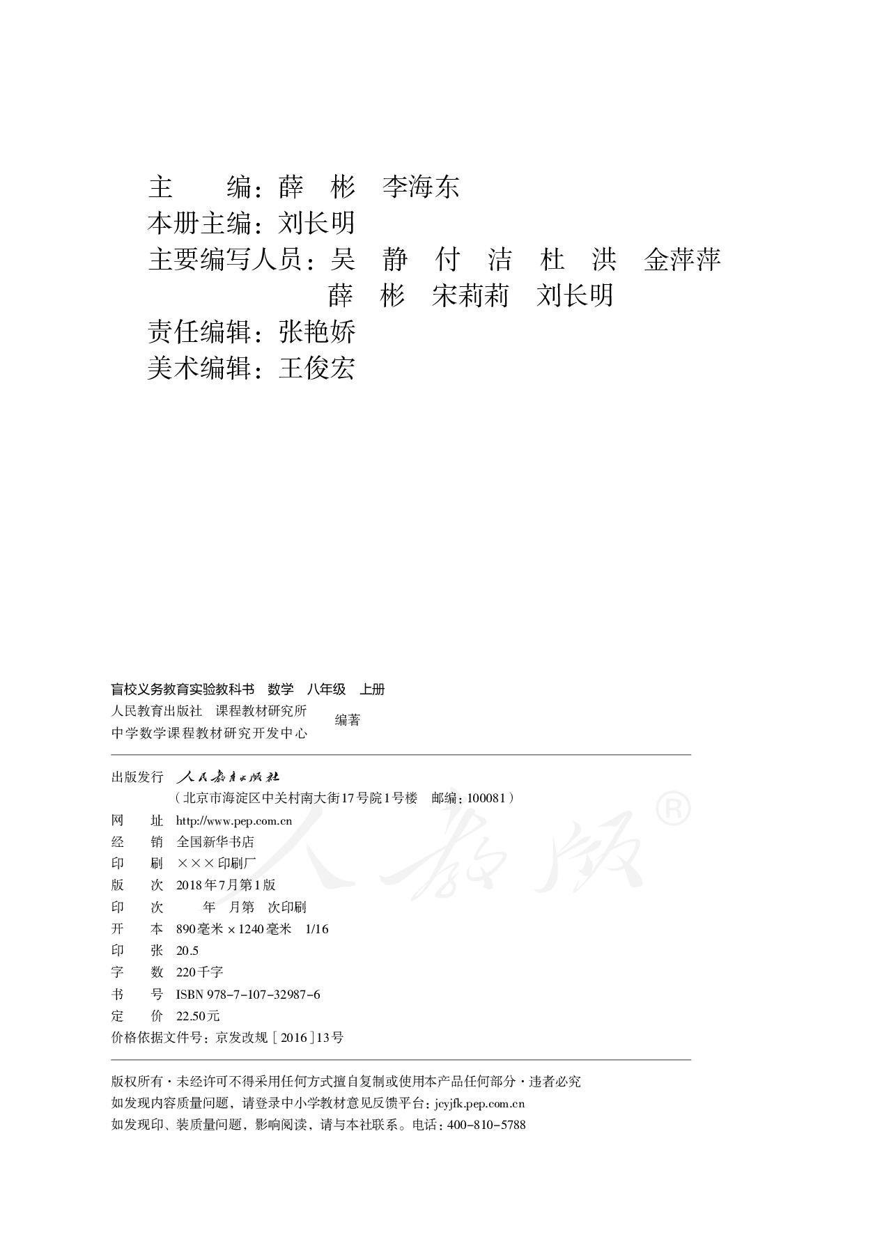 盲校义务教育实验教科书数学八年级上册.pdf 第2页