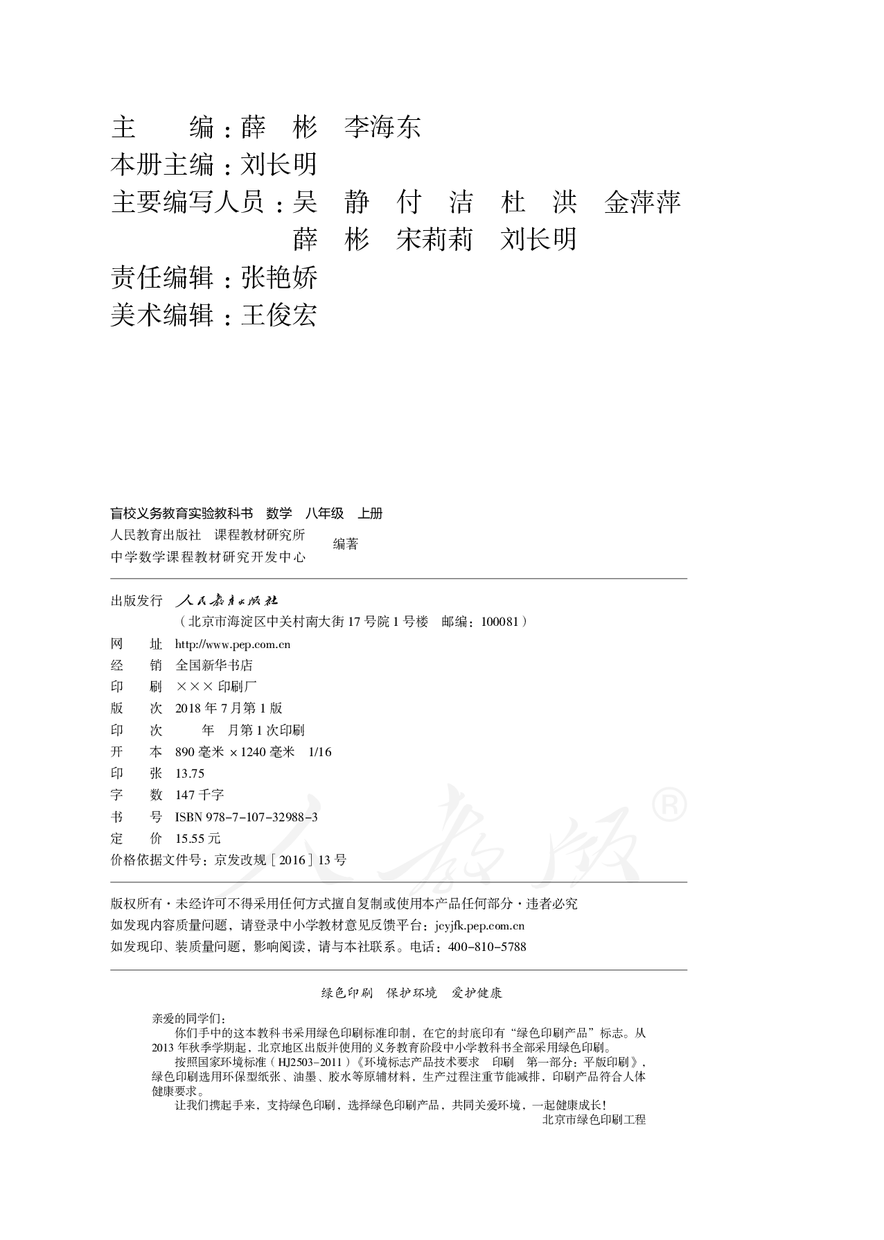 盲校义务教育实验教科书数学八年级上册（供低视力生使用）.pdf 第3页