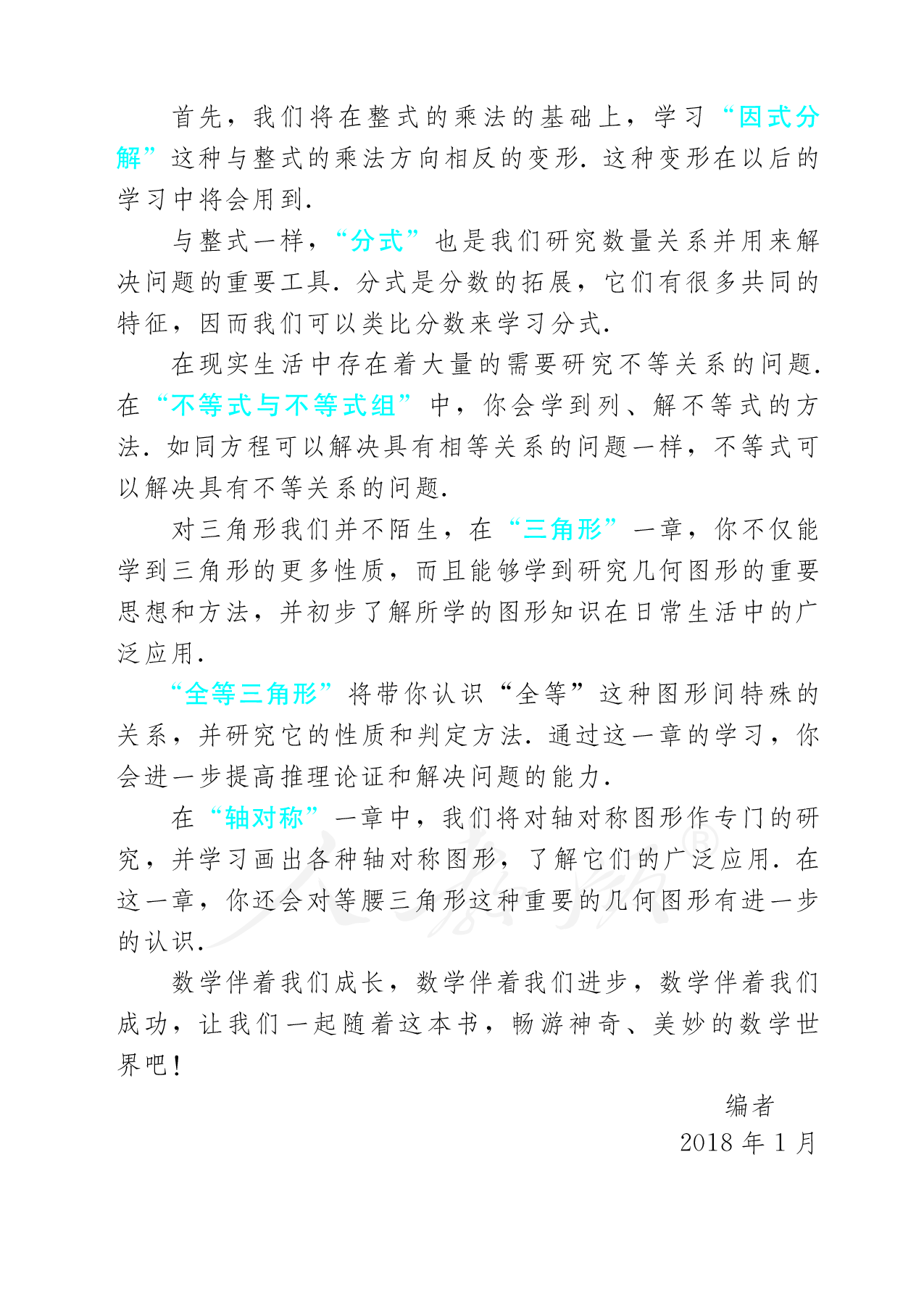 盲校义务教育实验教科书数学八年级上册（供低视力生使用）.pdf 第6页