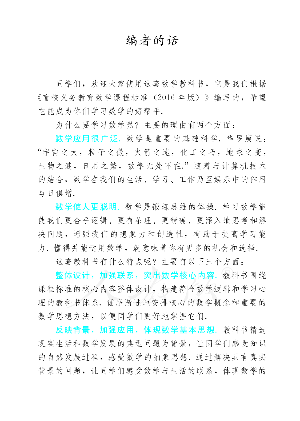 盲校义务教育实验教科书数学八年级上册（供低视力生使用）.pdf 第4页