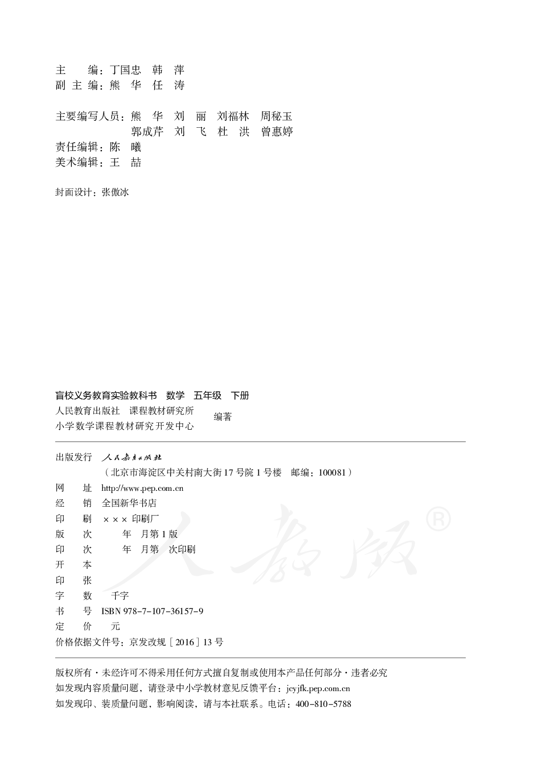 盲校义务教育实验教科书数学五年级下册.pdf 第2页