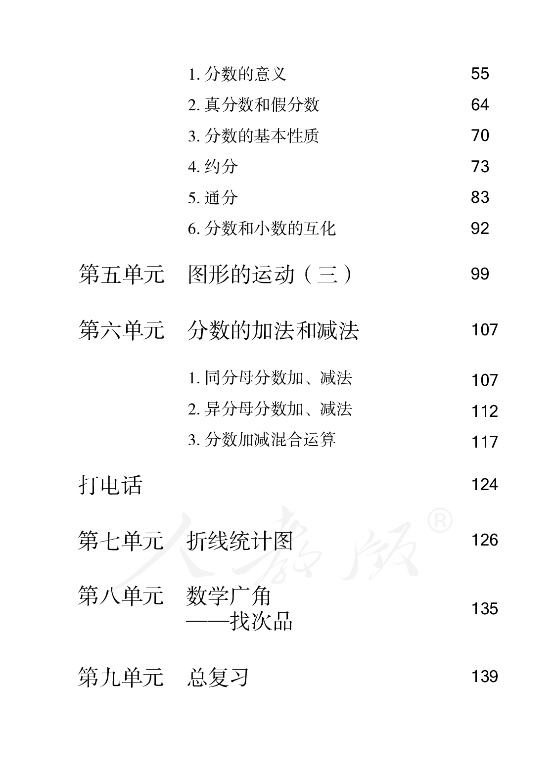 盲校义务教育实验教科书数学五年级下册.pdf 第5页