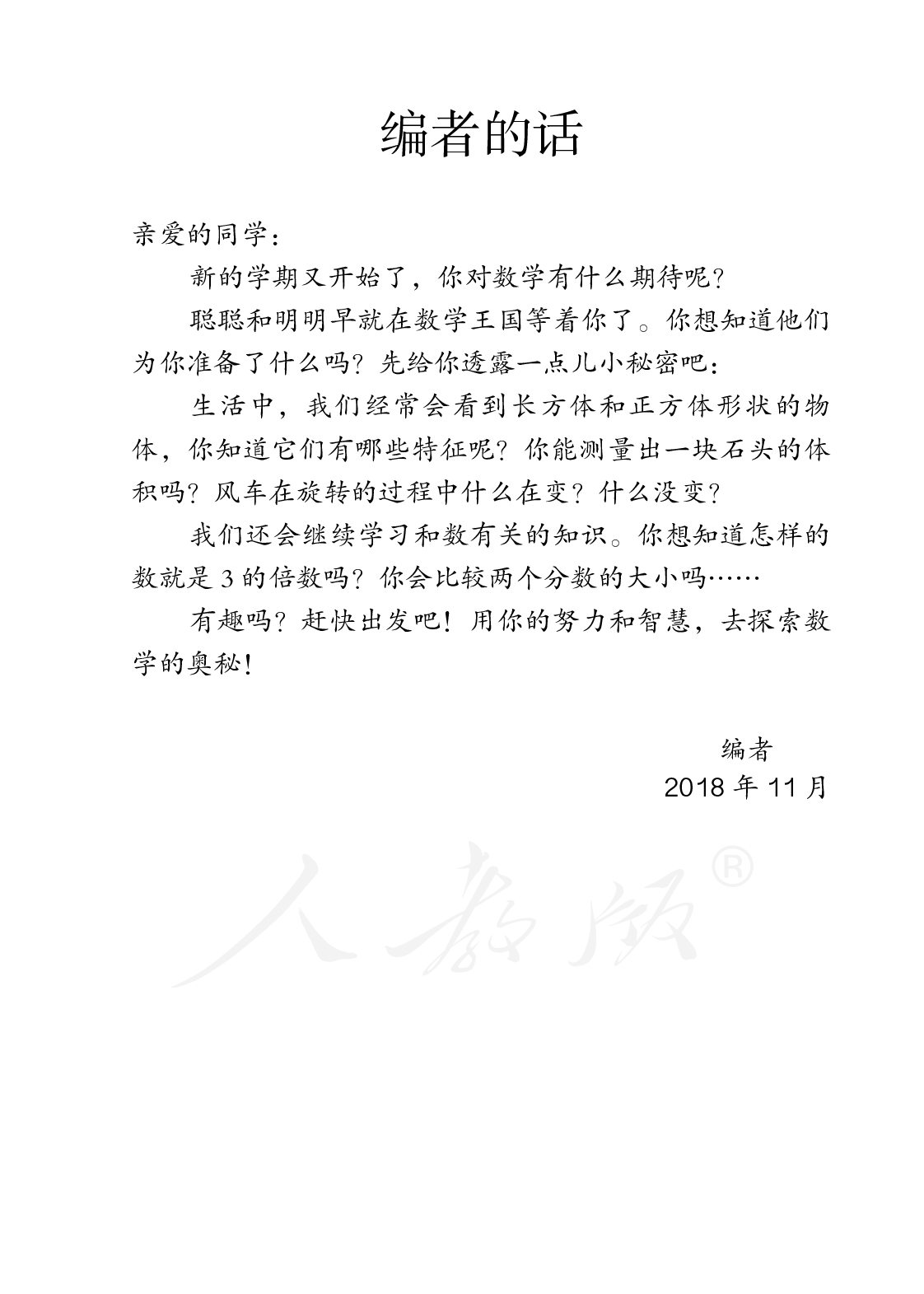 盲校义务教育实验教科书数学五年级下册.pdf 第3页