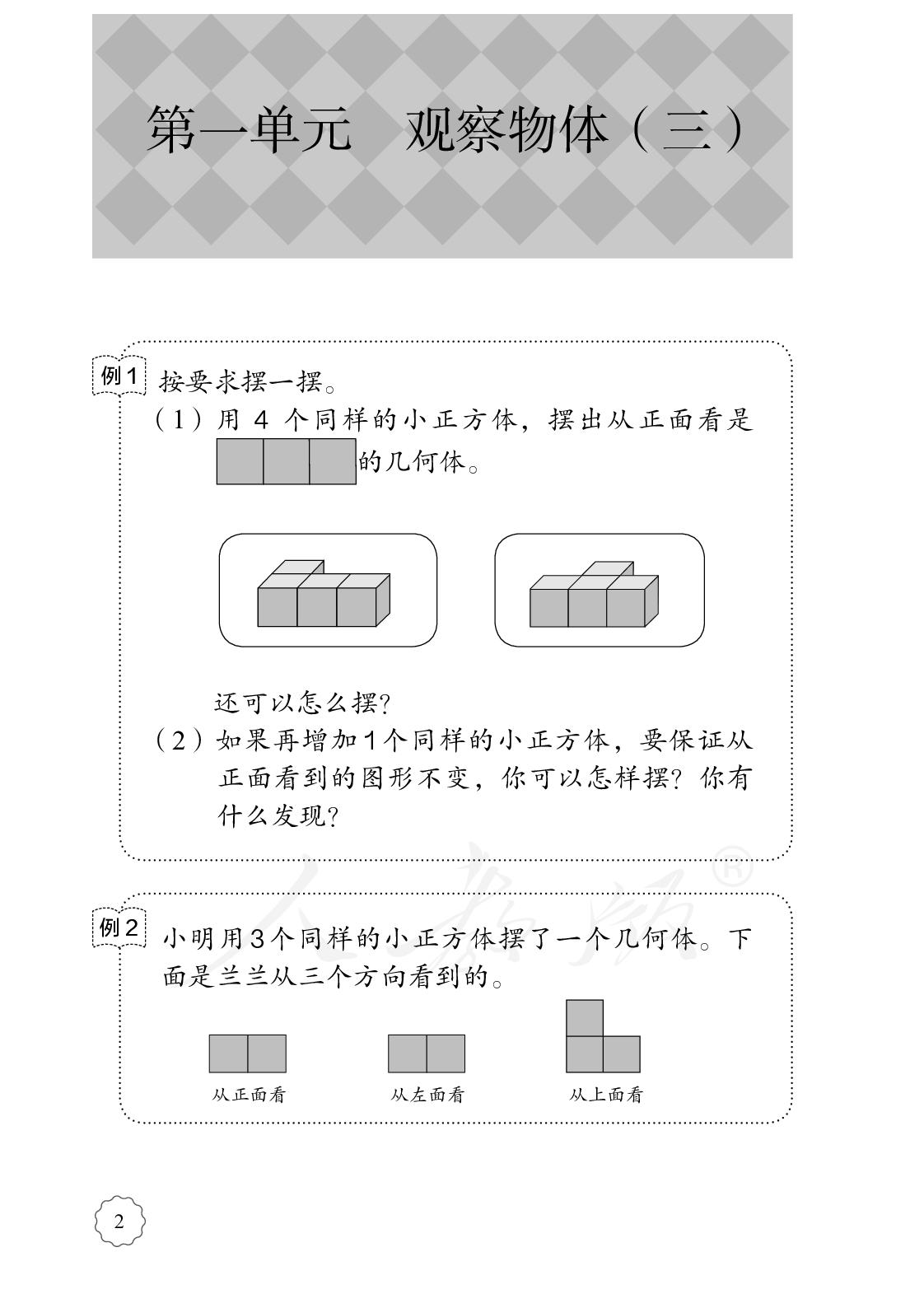 盲校义务教育实验教科书数学五年级下册.pdf 第6页
