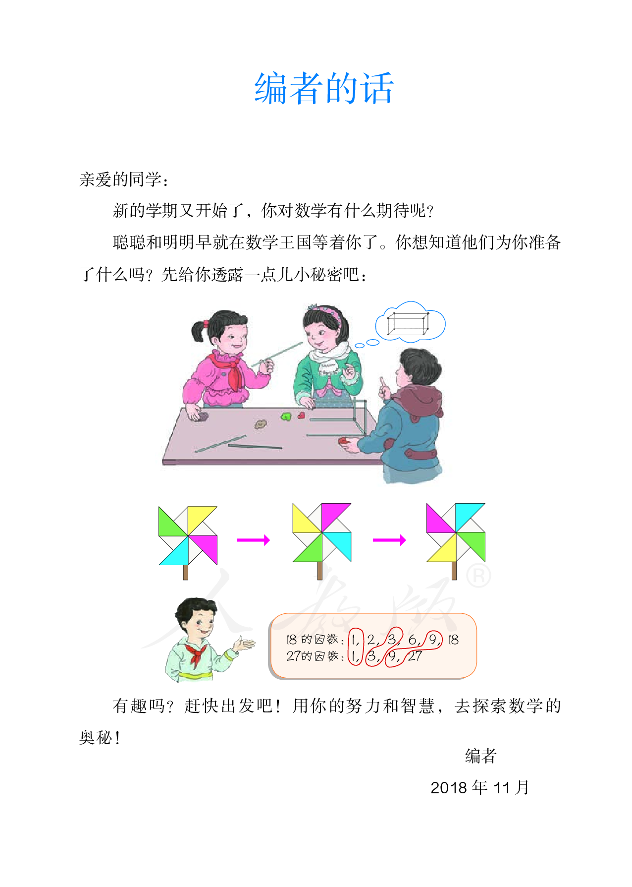 盲校义务教育实验教科书数学五年级下册（供低视力生使用）.pdf 第4页