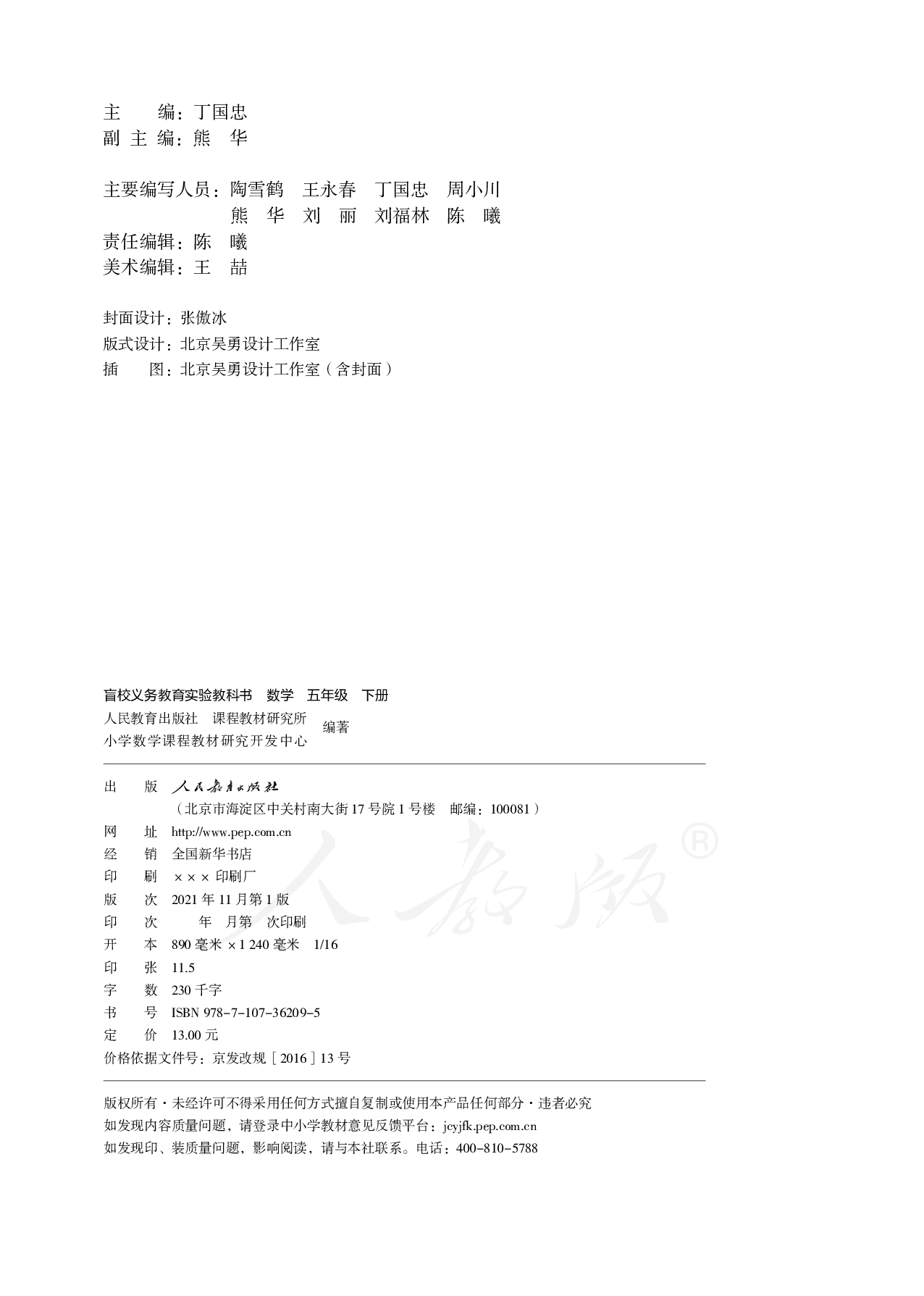 盲校义务教育实验教科书数学五年级下册（供低视力生使用）.pdf 第3页