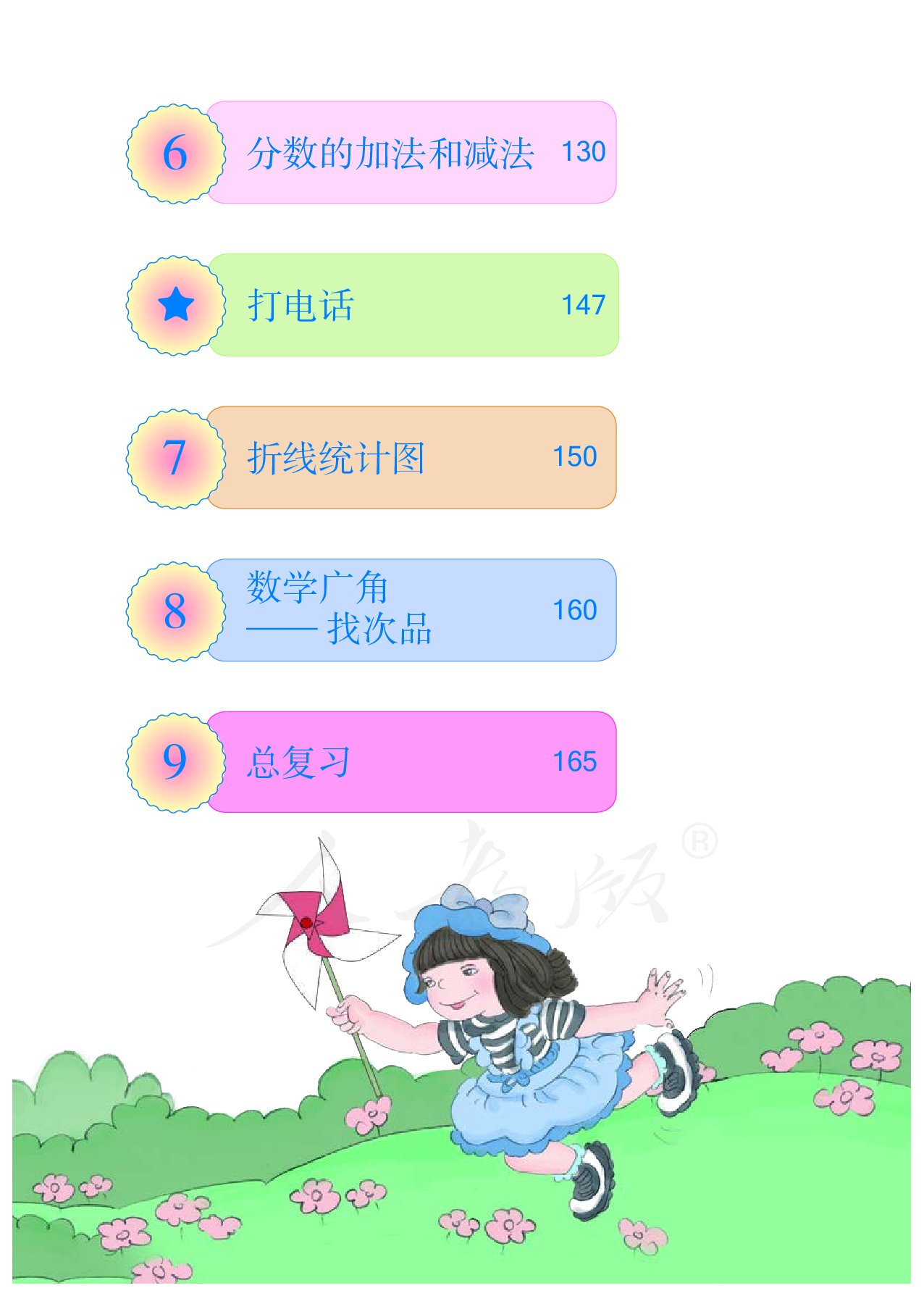 盲校义务教育实验教科书数学五年级下册（供低视力生使用）.pdf 第6页