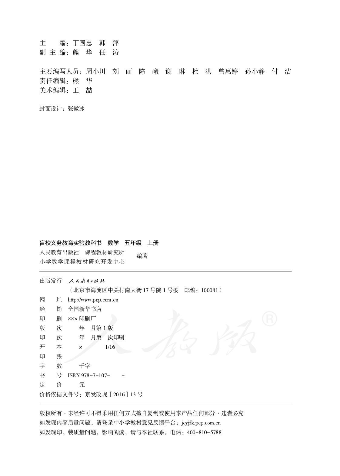 盲校义务教育实验教科书数学五年级上册.pdf 第3页